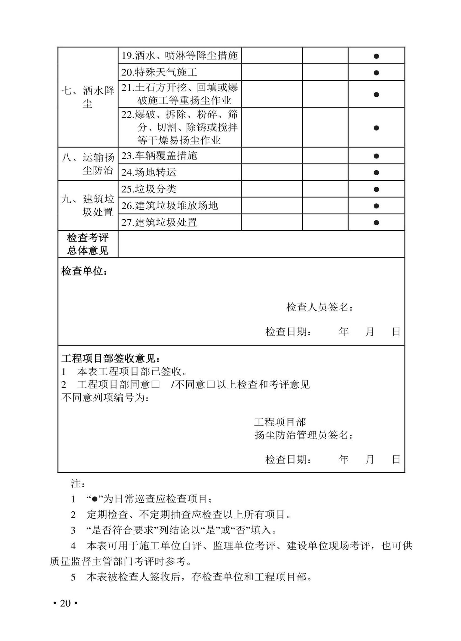 DBJ43/T534-2022--湖南省建筑工地扬尘防治标准