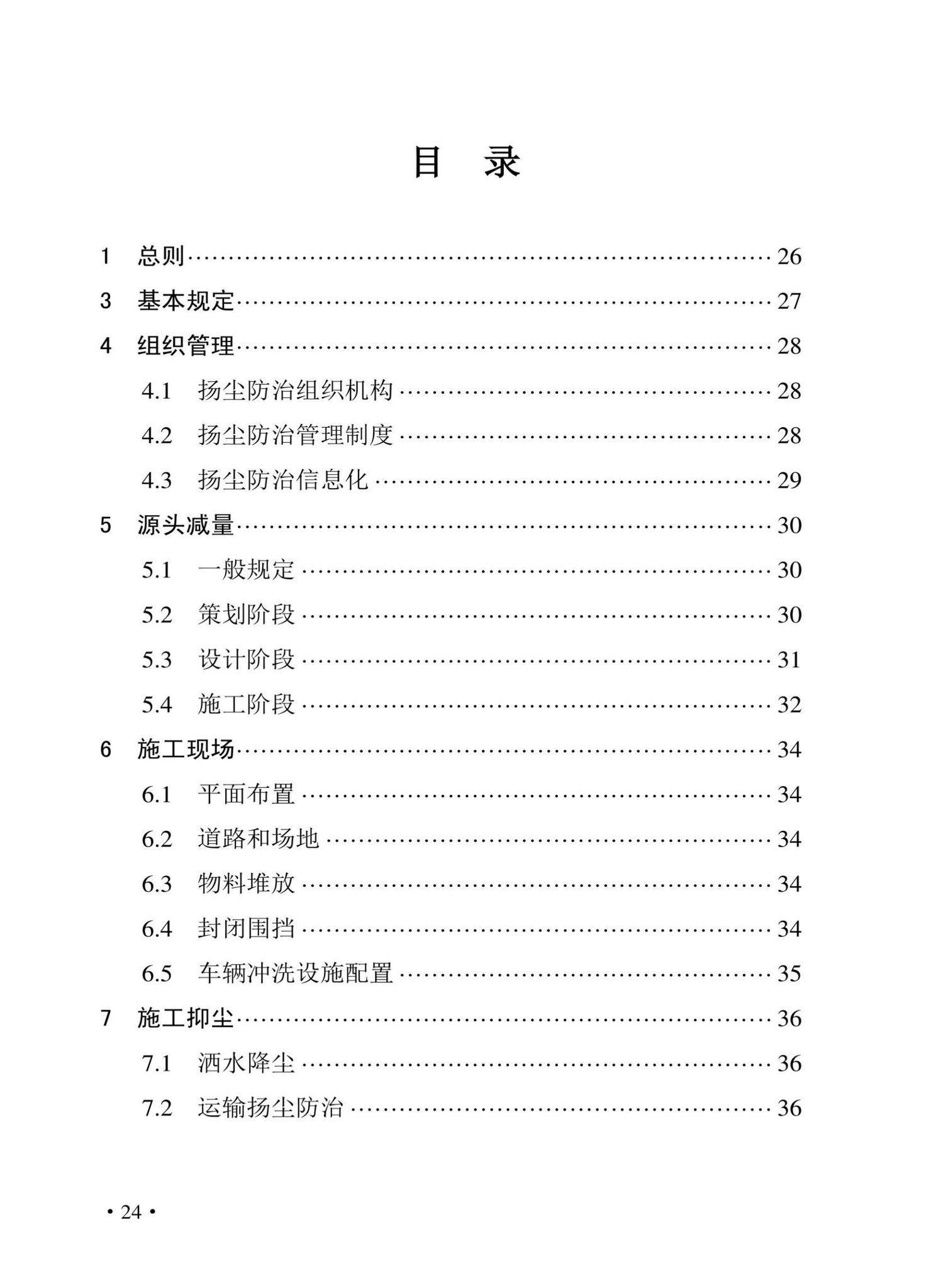 DBJ43/T534-2022--湖南省建筑工地扬尘防治标准