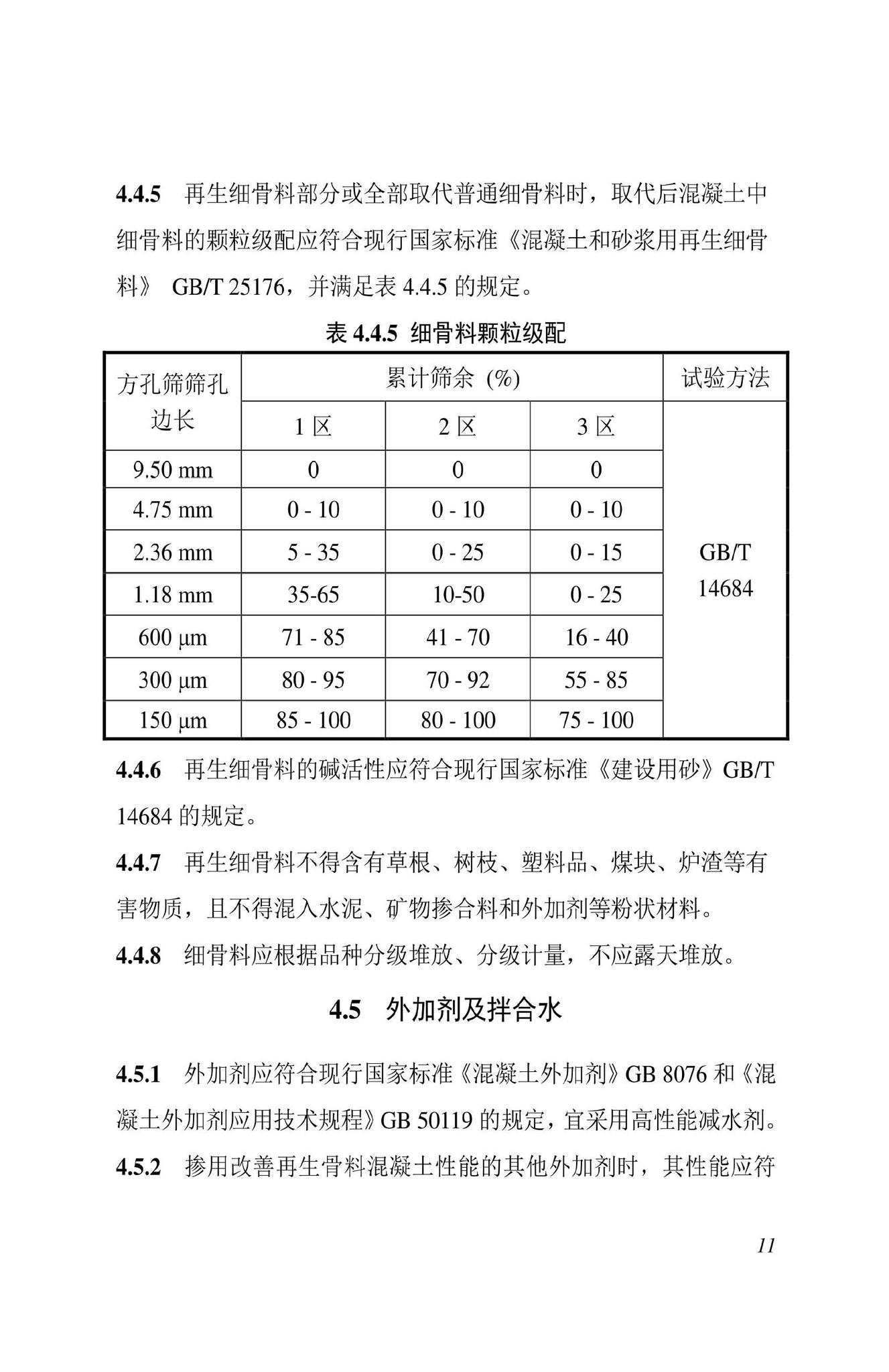 DBJ43/T538-2022--建筑垃圾再生骨料混凝土技术标准