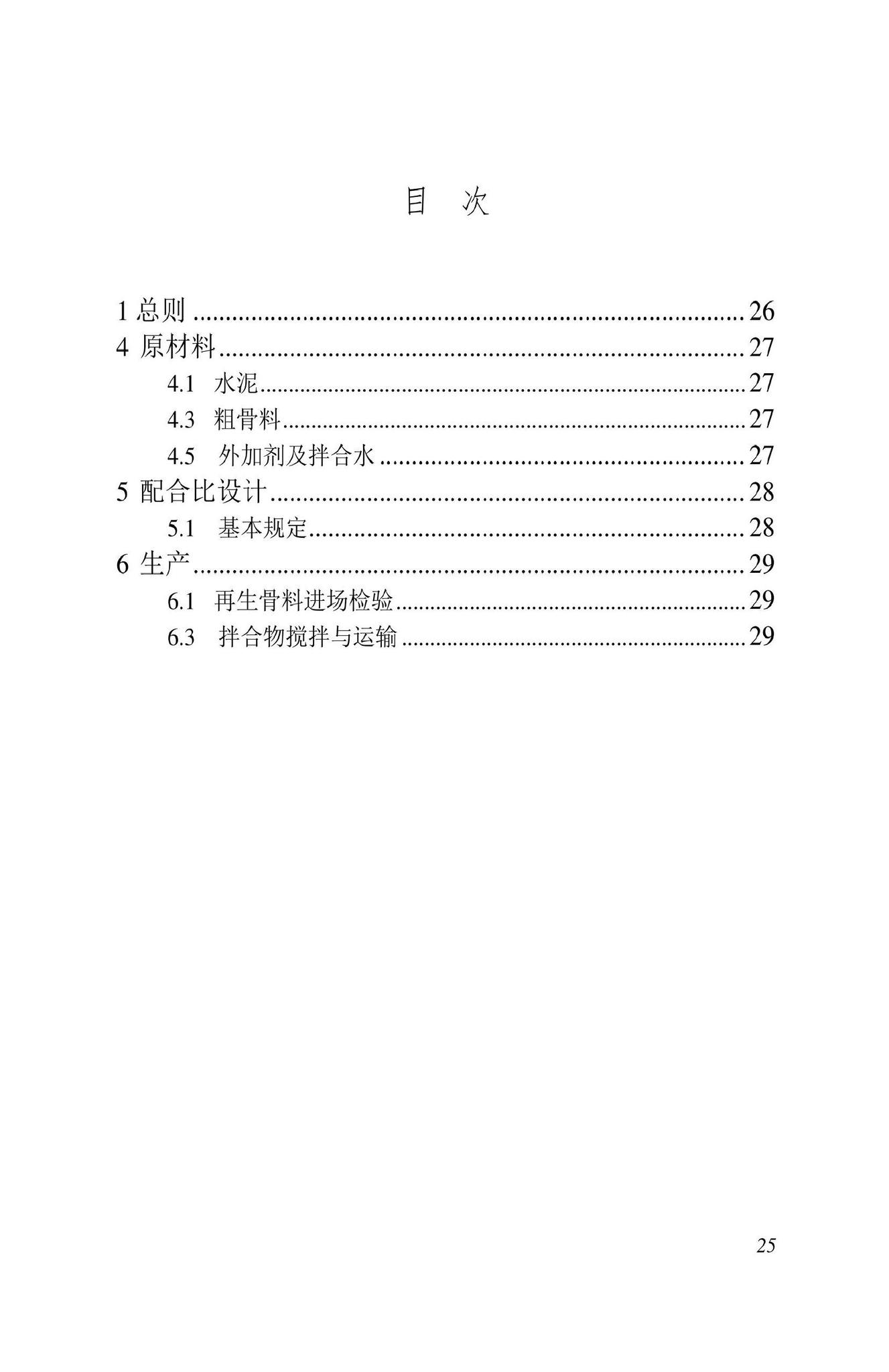 DBJ43/T538-2022--建筑垃圾再生骨料混凝土技术标准