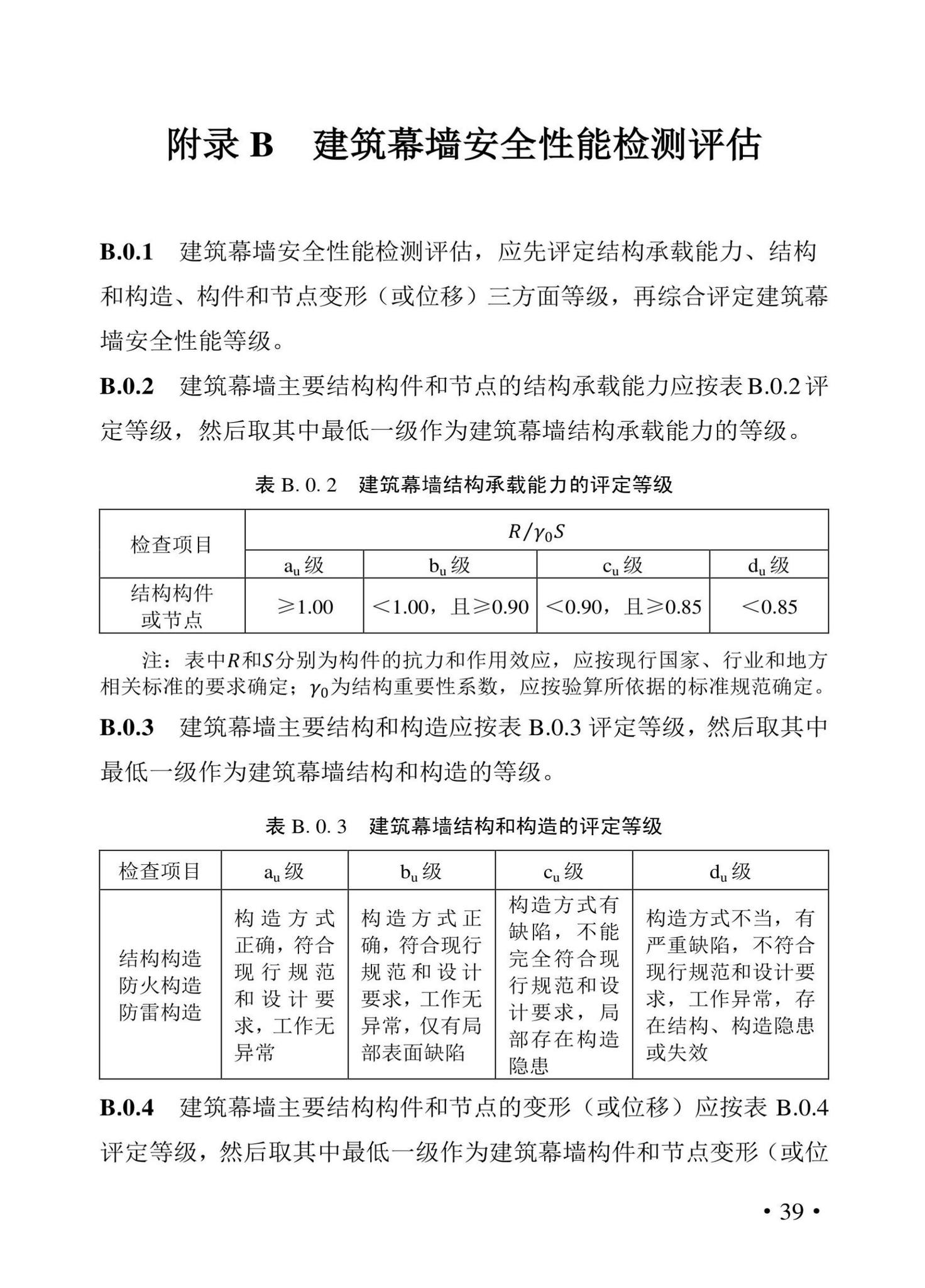 DBJ43/T539-2022--湖南省既有建筑幕墙维修工程技术标准