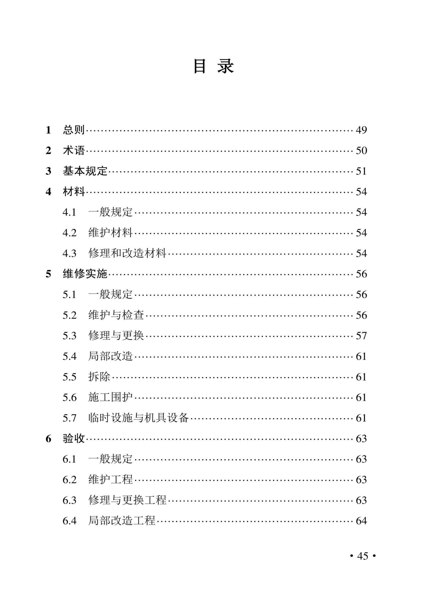 DBJ43/T539-2022--湖南省既有建筑幕墙维修工程技术标准