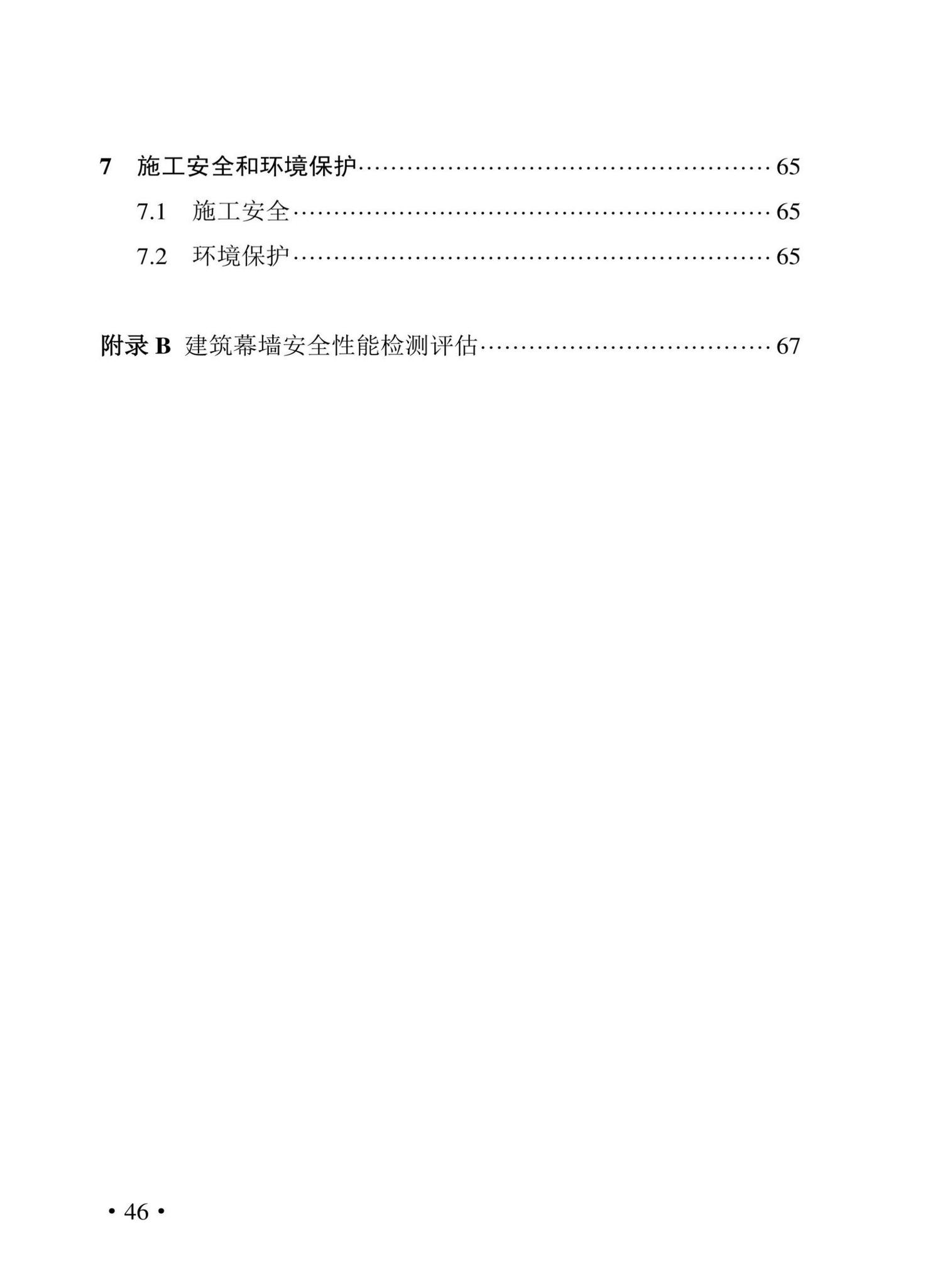 DBJ43/T539-2022--湖南省既有建筑幕墙维修工程技术标准