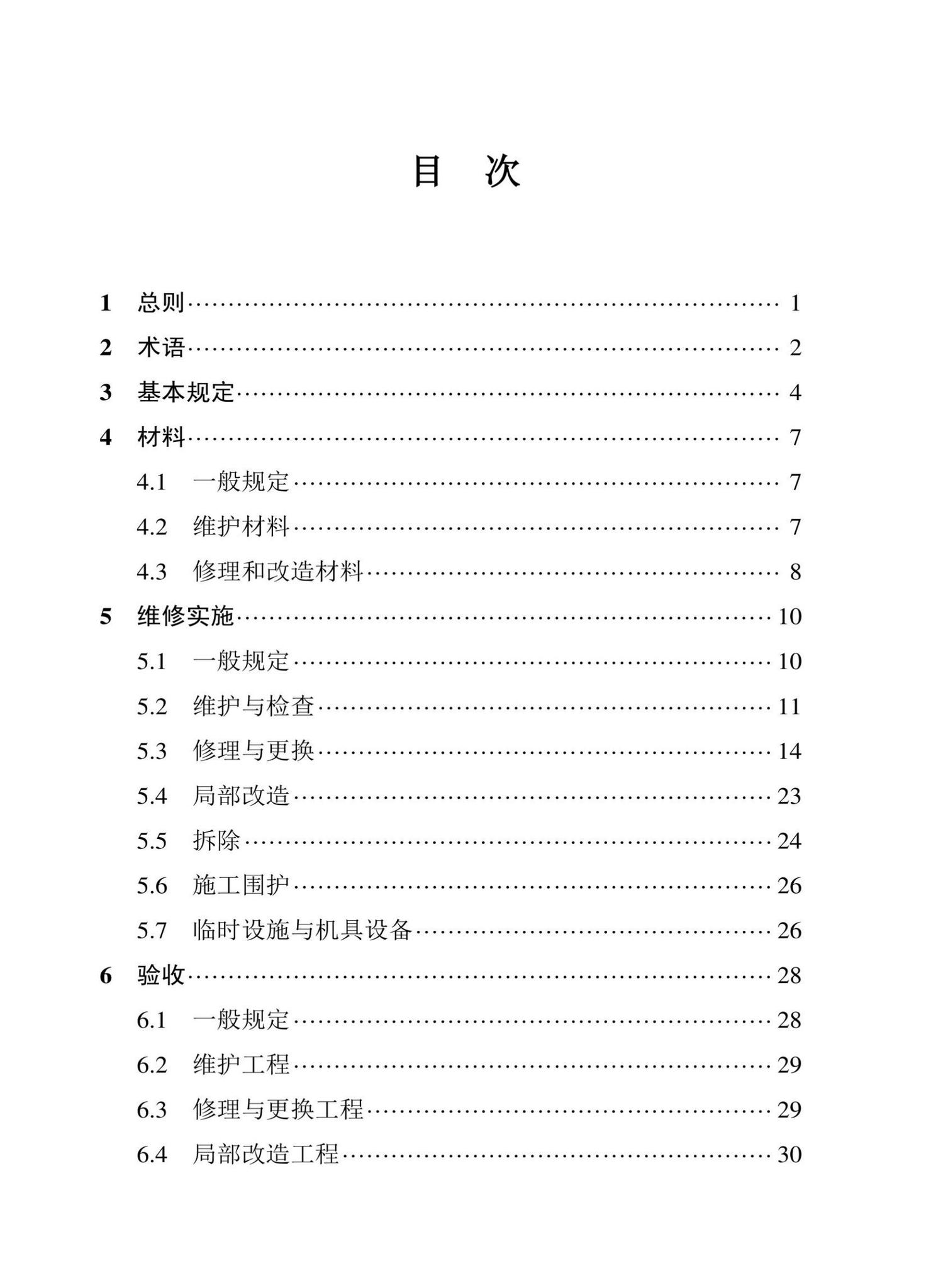 DBJ43/T539-2022--湖南省既有建筑幕墙维修工程技术标准