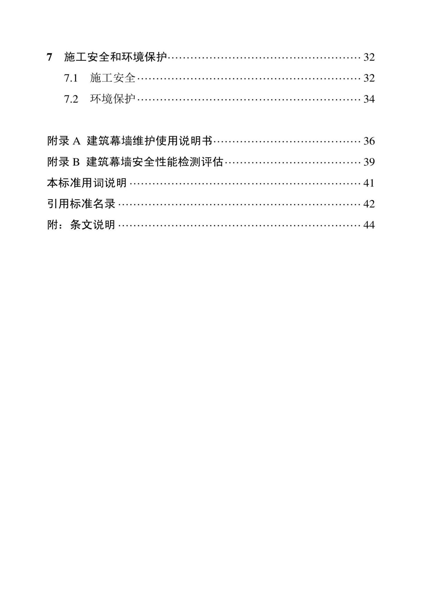 DBJ43/T539-2022--湖南省既有建筑幕墙维修工程技术标准