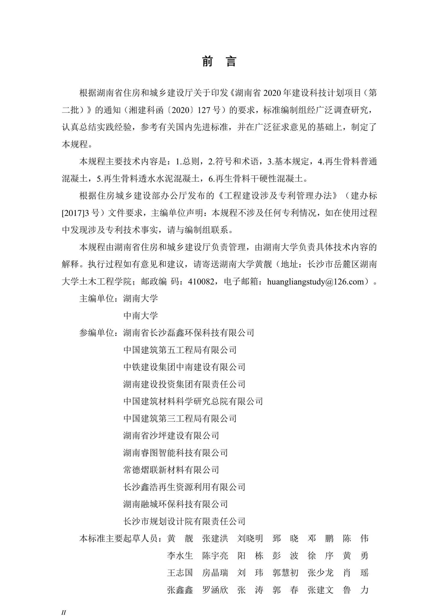 DBJ43/T543-2022--再生骨料透水和干硬性混凝土应用技术规程