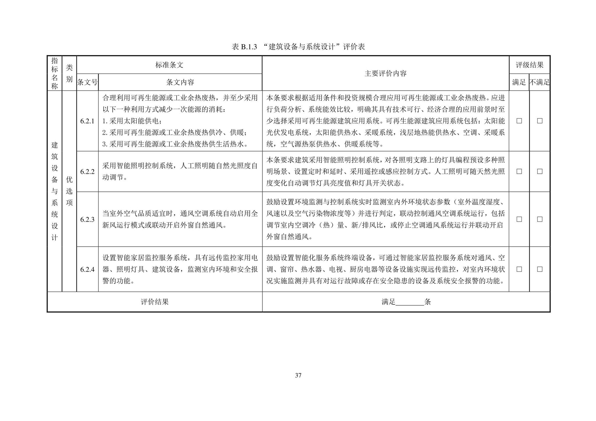 DBJ43/T544-2022--湖南省超低能耗居住建筑评价标准