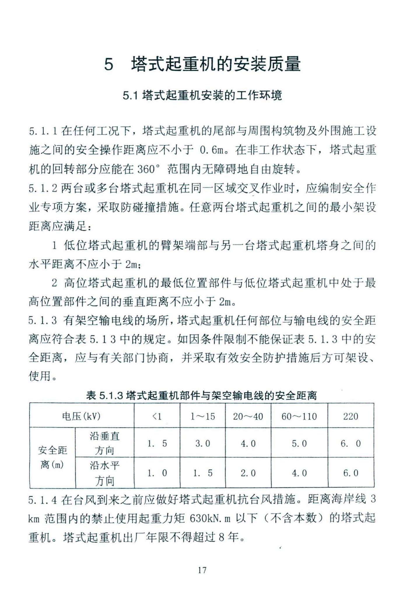 DBJ46-027-2013--海南省建筑塔式起重机安装保用安全评定规程