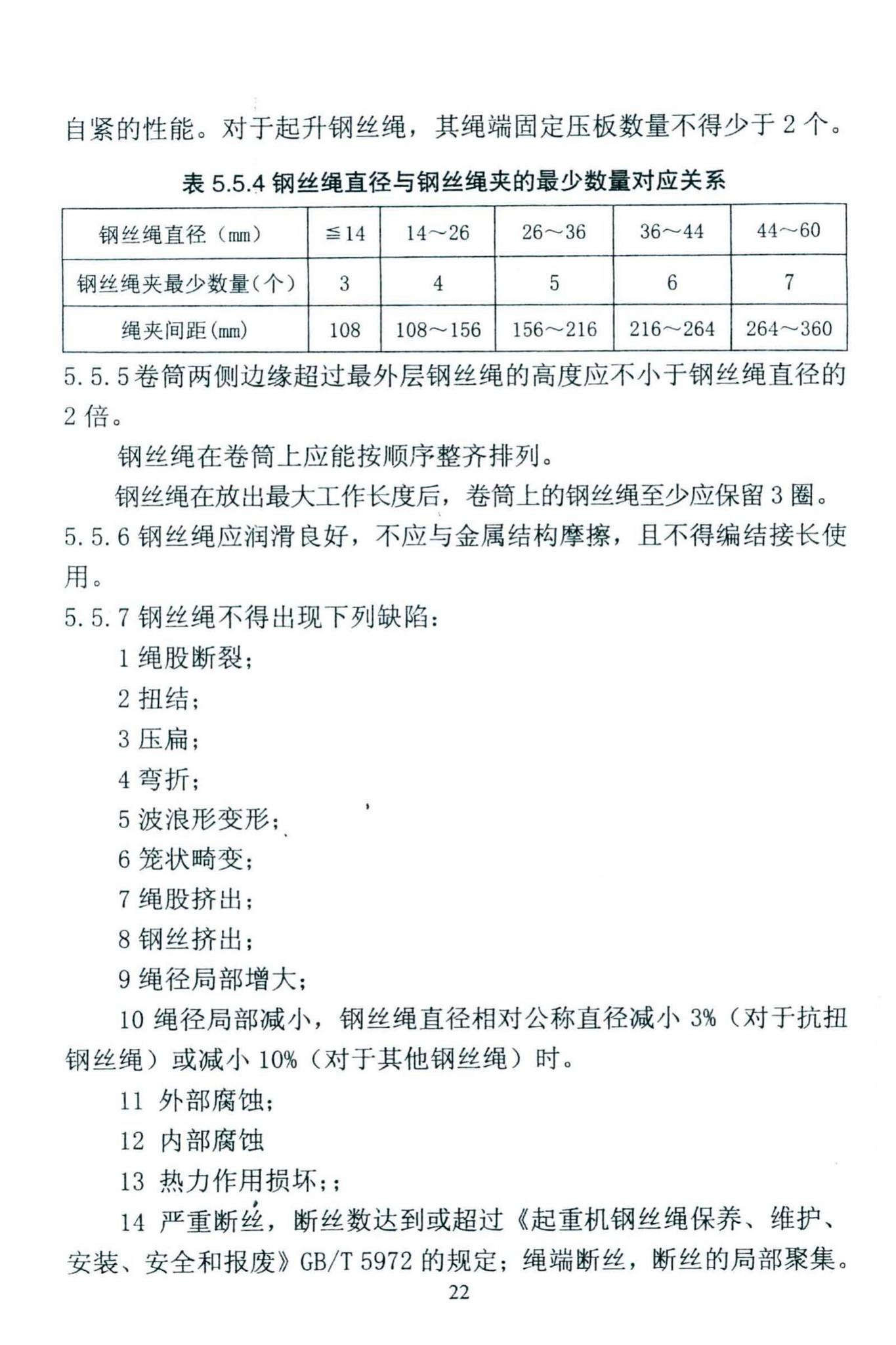 DBJ46-027-2013--海南省建筑塔式起重机安装保用安全评定规程