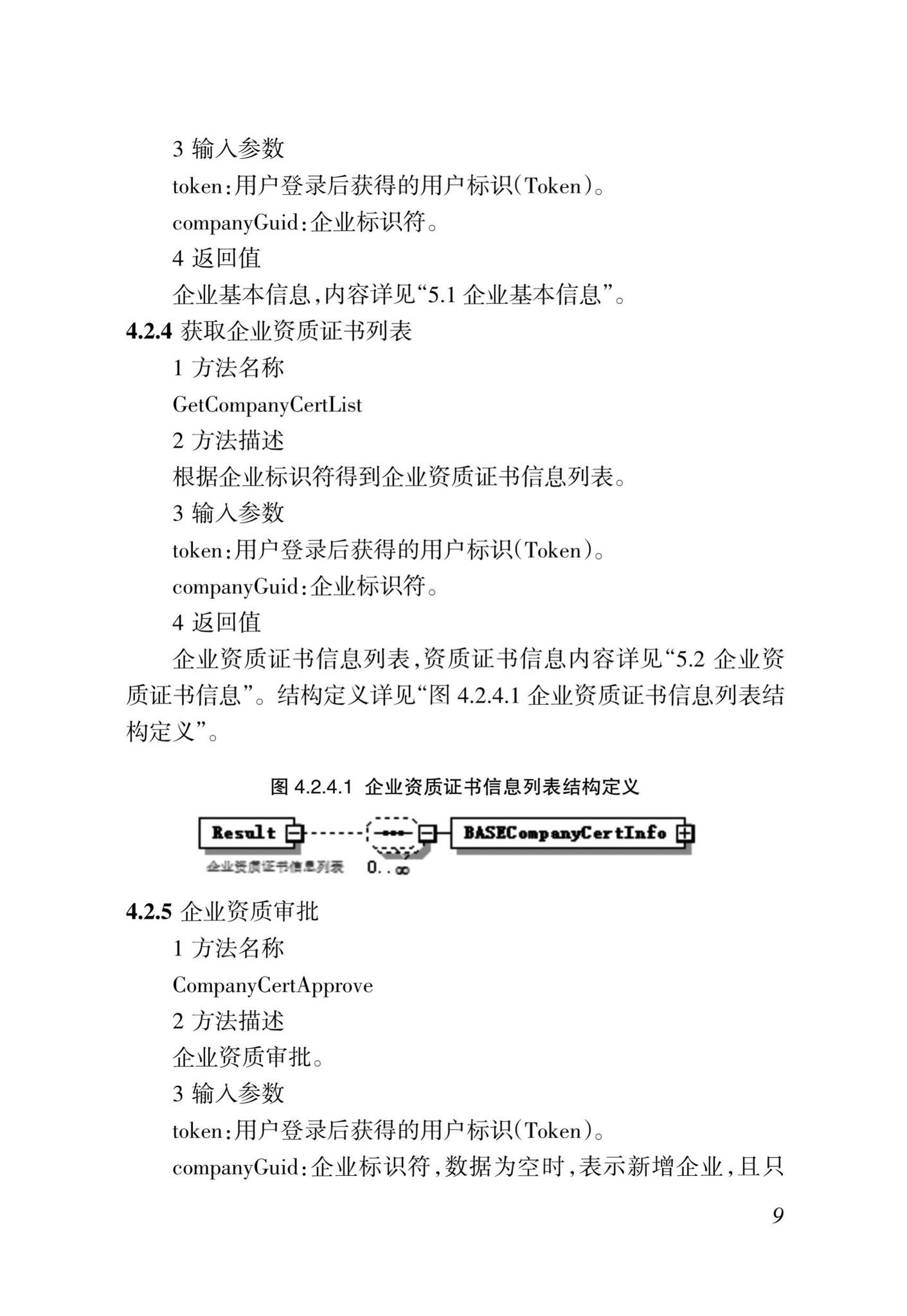 DBJ46-035-2015--海南省房屋建筑工程全过程监管信息平台基础数据库(企业、人员、项目、诚信)数据接口标准