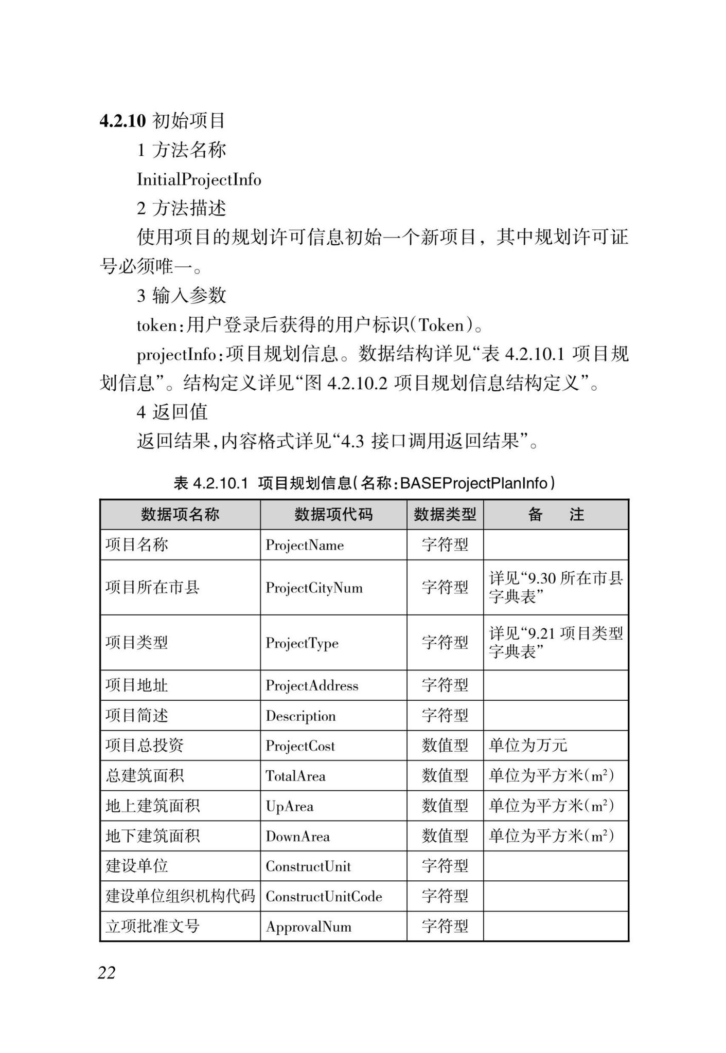 DBJ46-035-2015--海南省房屋建筑工程全过程监管信息平台基础数据库(企业、人员、项目、诚信)数据接口标准