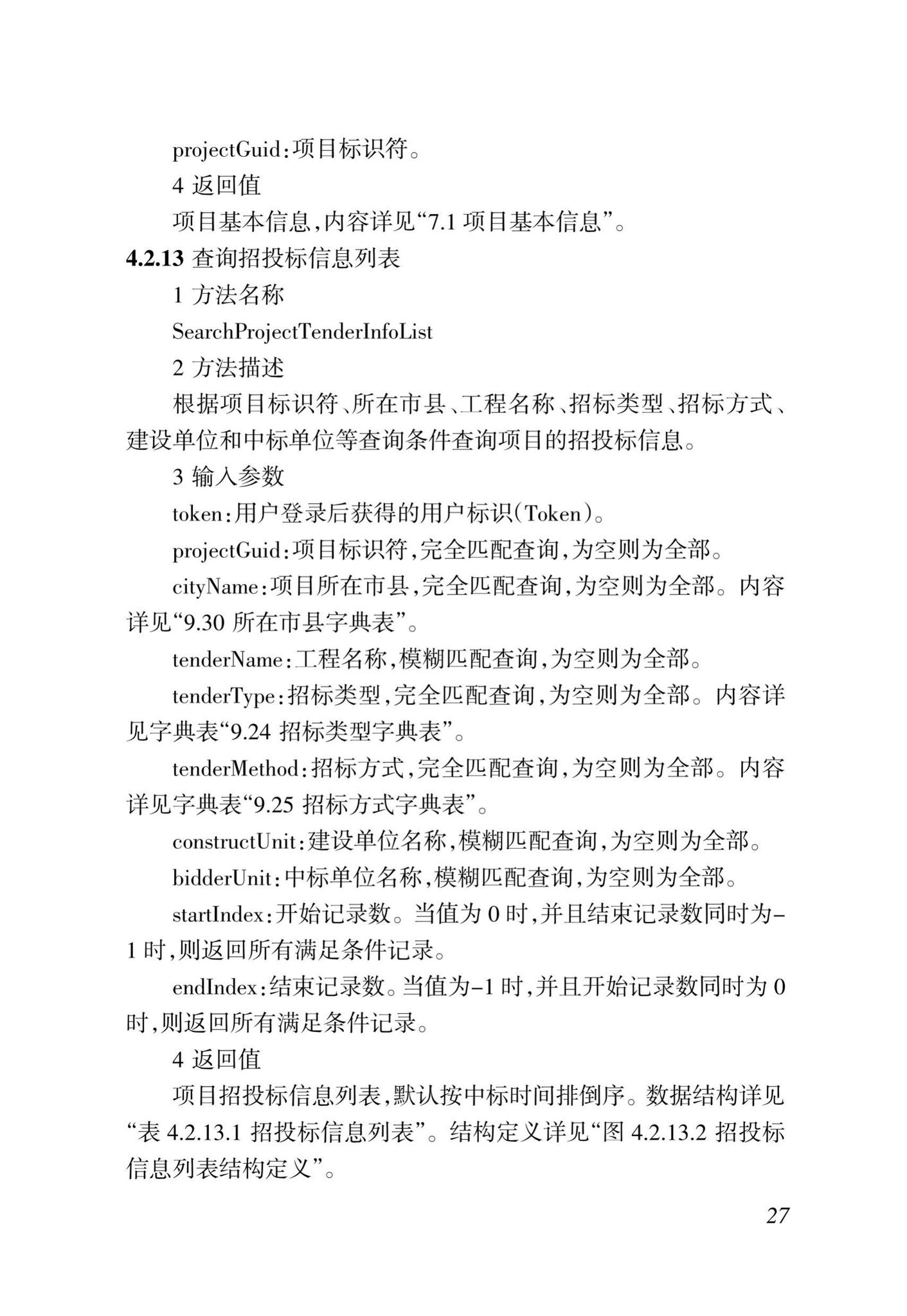 DBJ46-035-2015--海南省房屋建筑工程全过程监管信息平台基础数据库(企业、人员、项目、诚信)数据接口标准