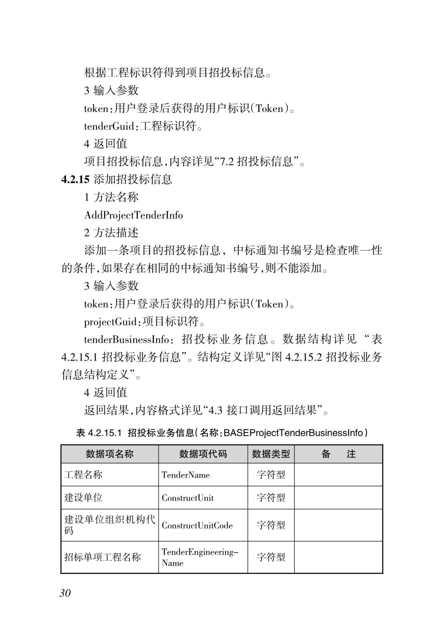 DBJ46-035-2015--海南省房屋建筑工程全过程监管信息平台基础数据库(企业、人员、项目、诚信)数据接口标准