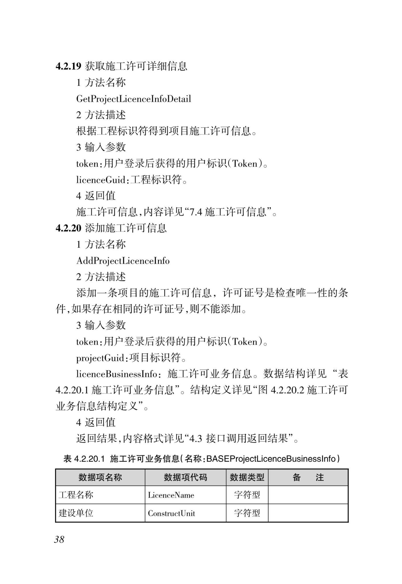 DBJ46-035-2015--海南省房屋建筑工程全过程监管信息平台基础数据库(企业、人员、项目、诚信)数据接口标准