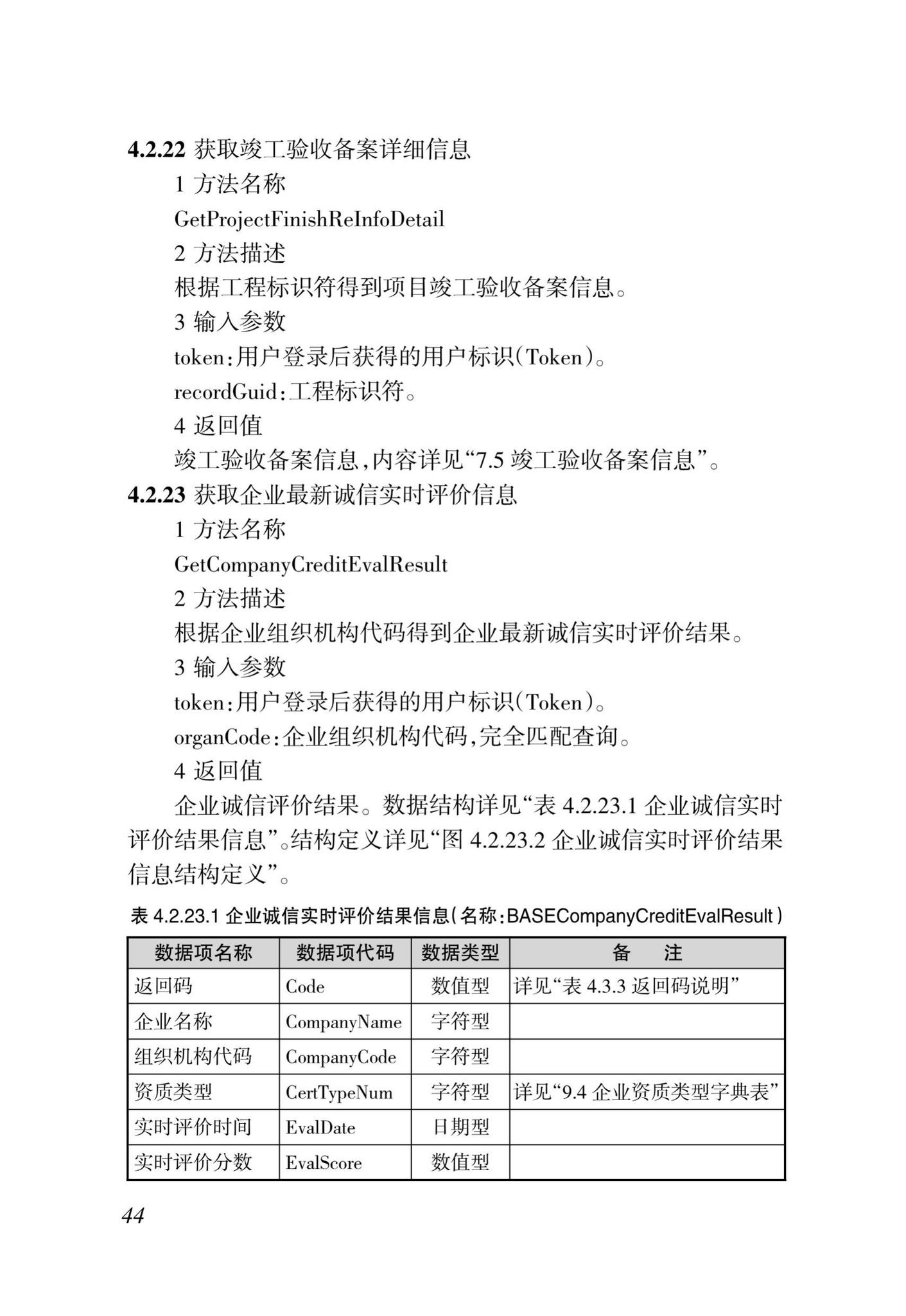 DBJ46-035-2015--海南省房屋建筑工程全过程监管信息平台基础数据库(企业、人员、项目、诚信)数据接口标准