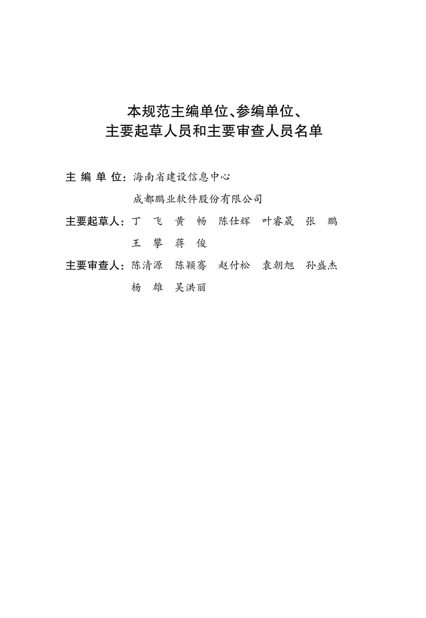 DBJ46-035-2015--海南省房屋建筑工程全过程监管信息平台基础数据库(企业、人员、项目、诚信)数据接口标准