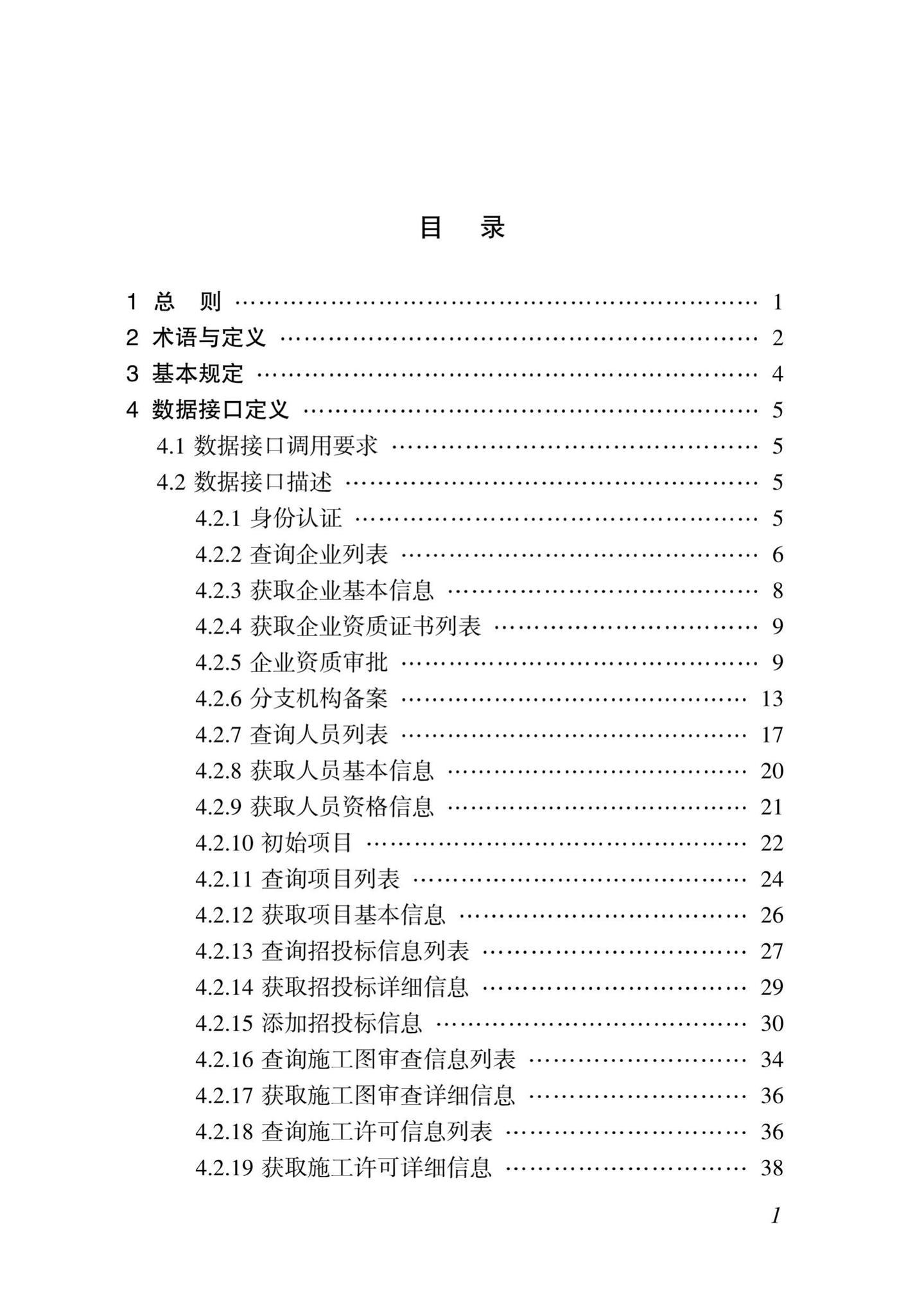 DBJ46-035-2015--海南省房屋建筑工程全过程监管信息平台基础数据库(企业、人员、项目、诚信)数据接口标准