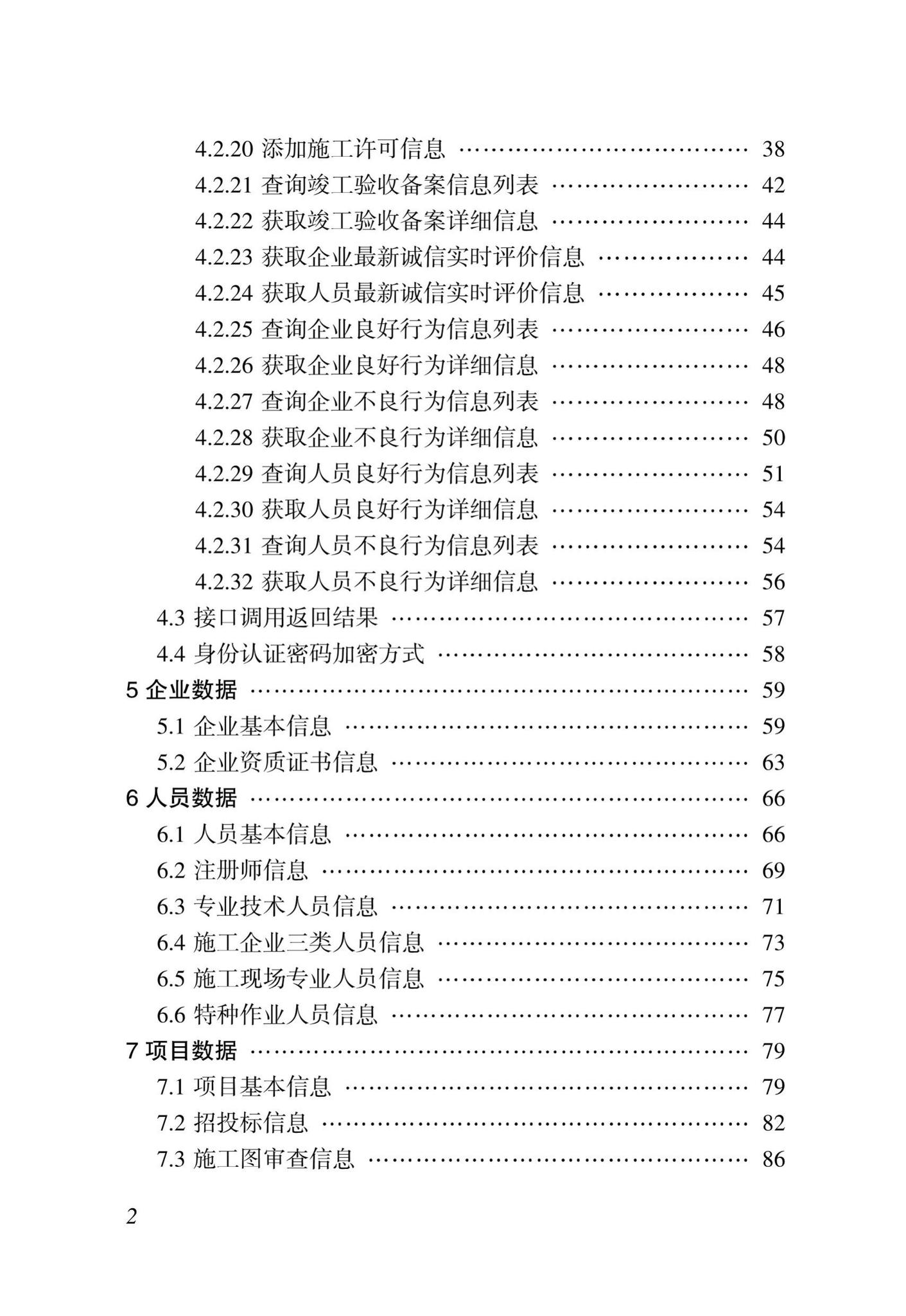 DBJ46-035-2015--海南省房屋建筑工程全过程监管信息平台基础数据库(企业、人员、项目、诚信)数据接口标准