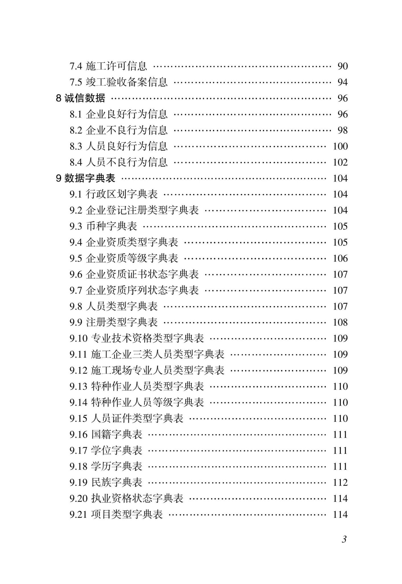 DBJ46-035-2015--海南省房屋建筑工程全过程监管信息平台基础数据库(企业、人员、项目、诚信)数据接口标准