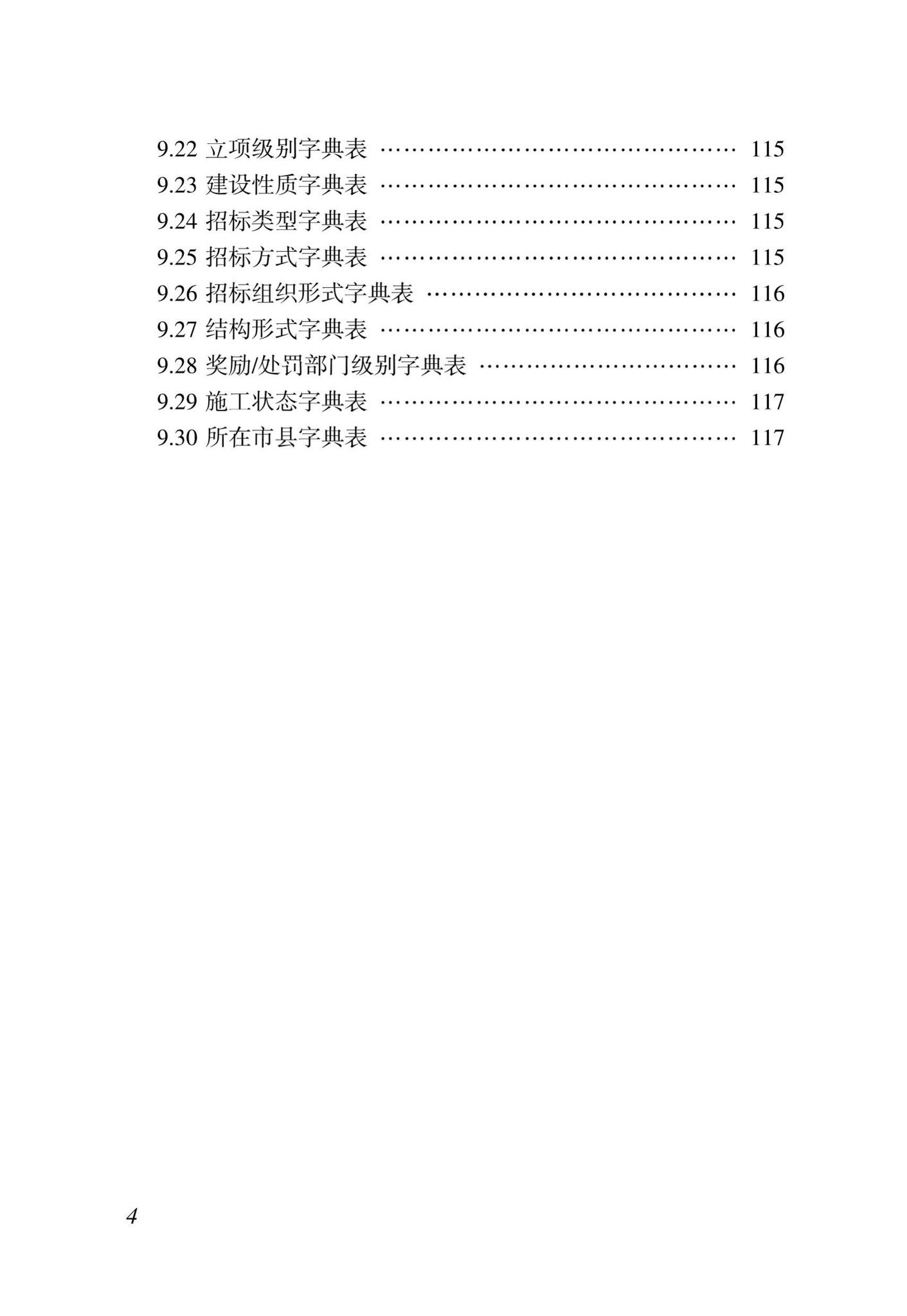 DBJ46-035-2015--海南省房屋建筑工程全过程监管信息平台基础数据库(企业、人员、项目、诚信)数据接口标准