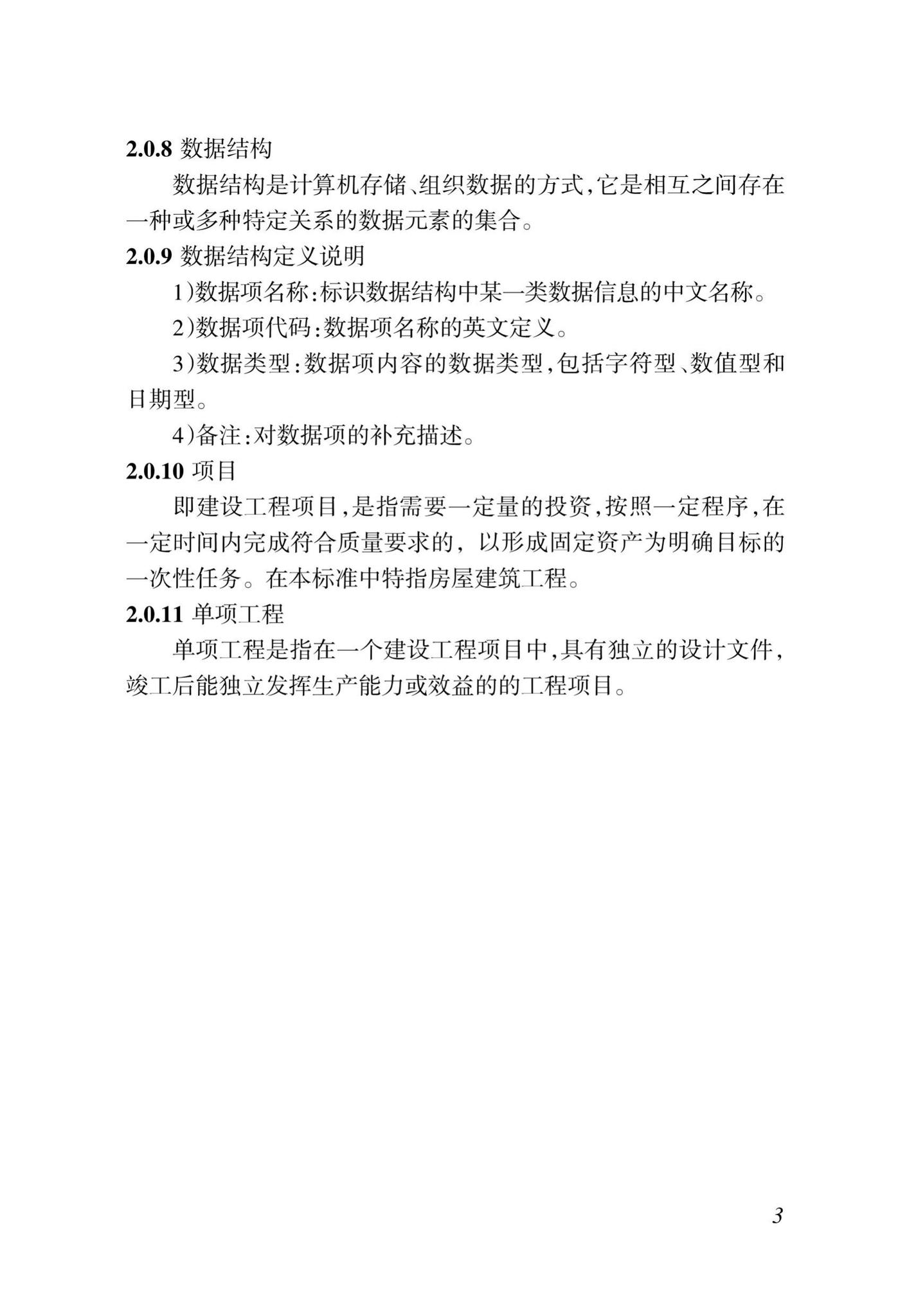 DBJ46-035-2015--海南省房屋建筑工程全过程监管信息平台基础数据库(企业、人员、项目、诚信)数据接口标准