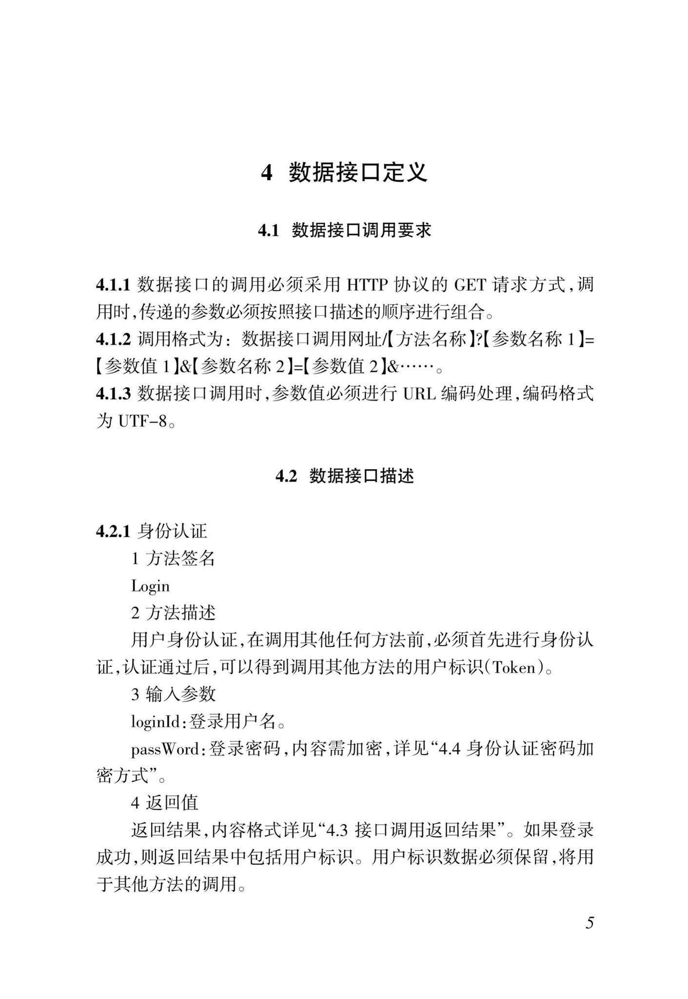 DBJ46-035-2015--海南省房屋建筑工程全过程监管信息平台基础数据库(企业、人员、项目、诚信)数据接口标准