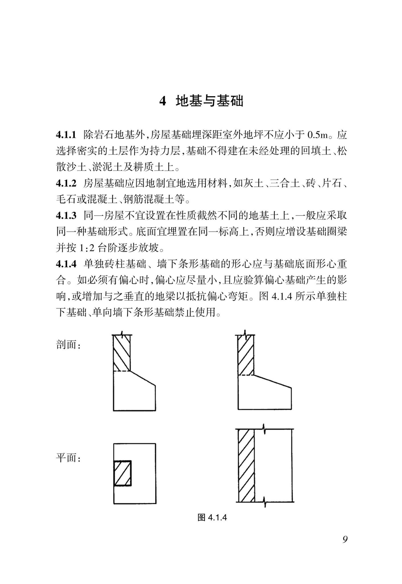 DBJ46-11-2015--海南省农村居住建筑抗震防风技术规程