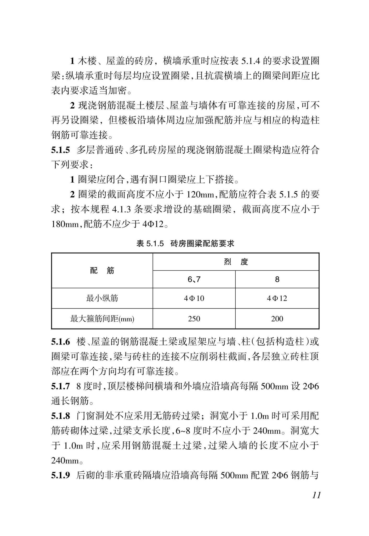 DBJ46-11-2015--海南省农村居住建筑抗震防风技术规程