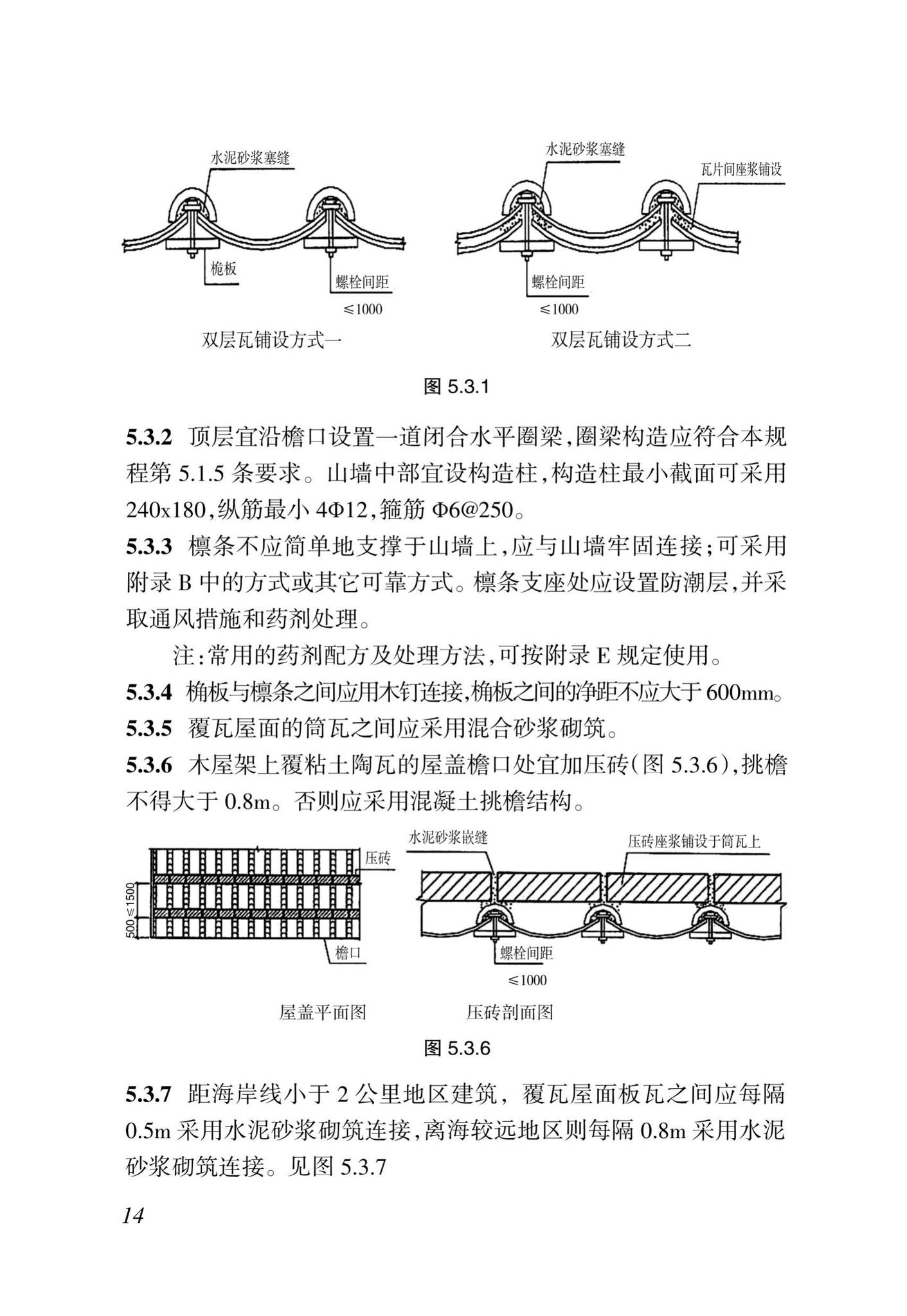 DBJ46-11-2015--海南省农村居住建筑抗震防风技术规程