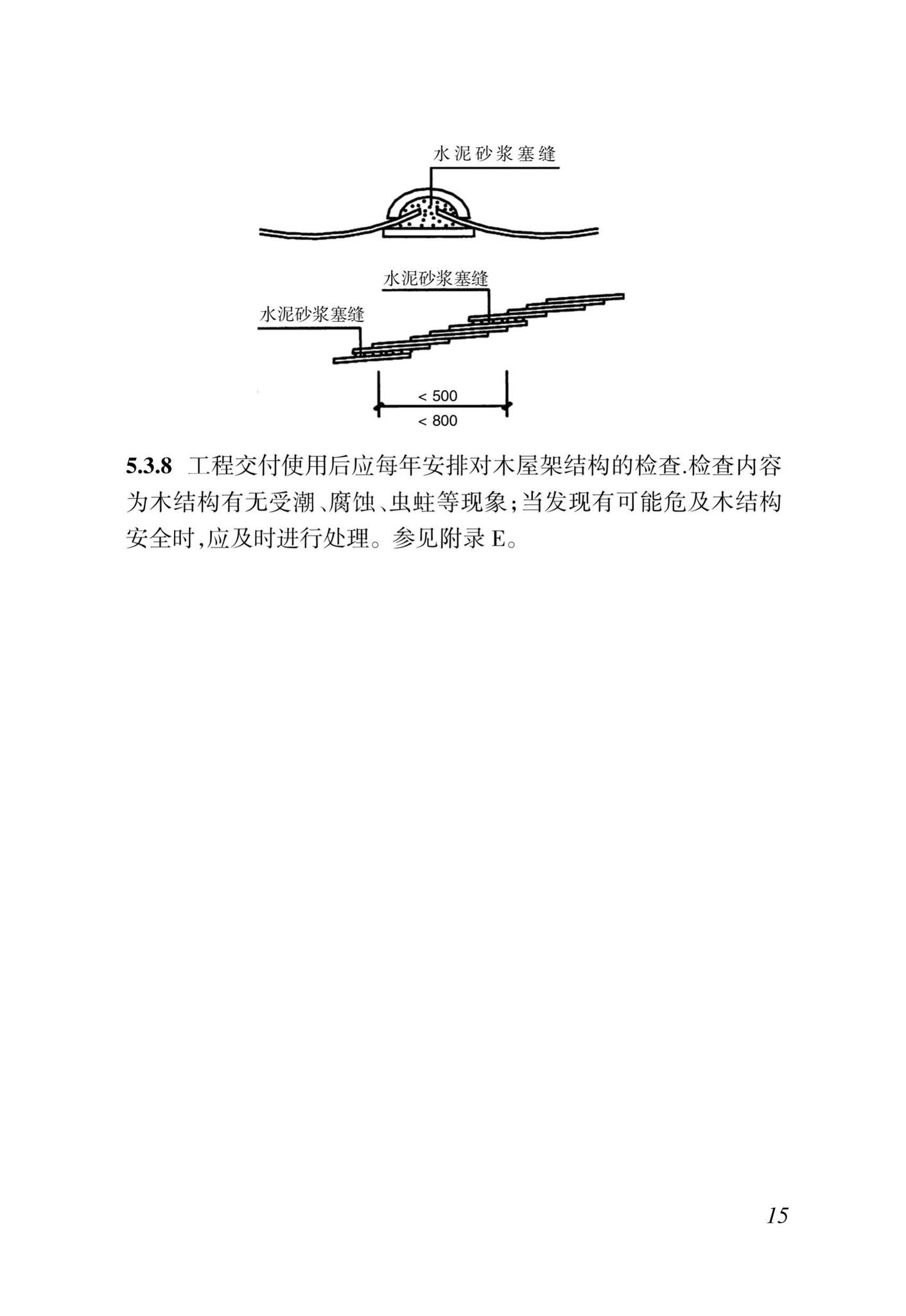 DBJ46-11-2015--海南省农村居住建筑抗震防风技术规程