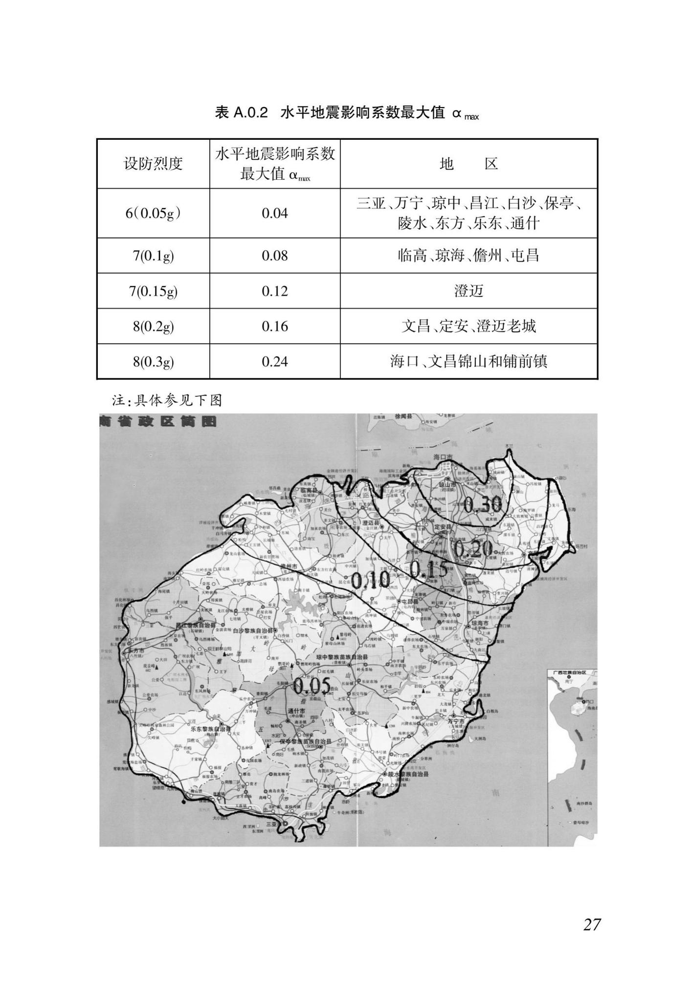 DBJ46-11-2015--海南省农村居住建筑抗震防风技术规程