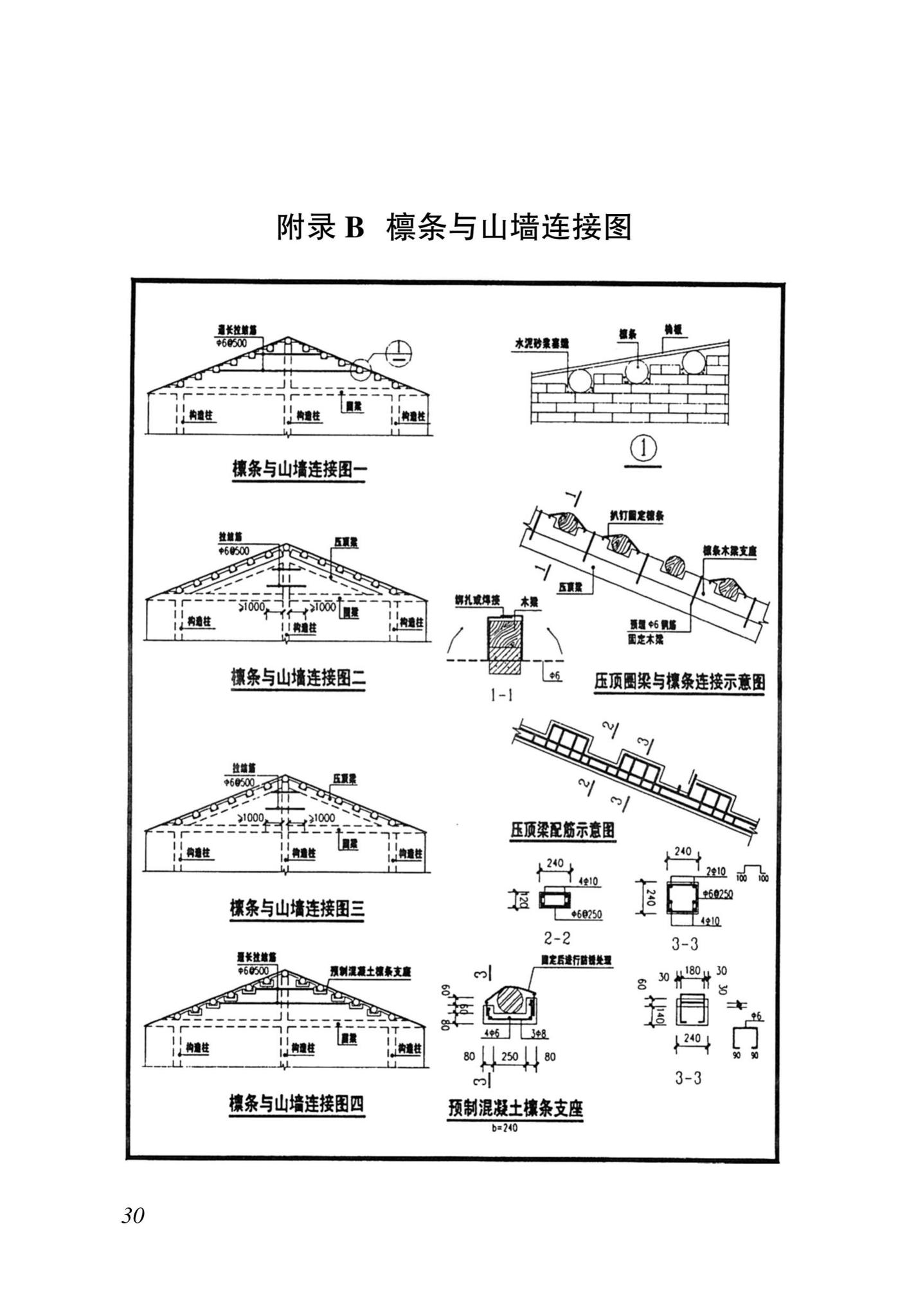 DBJ46-11-2015--海南省农村居住建筑抗震防风技术规程