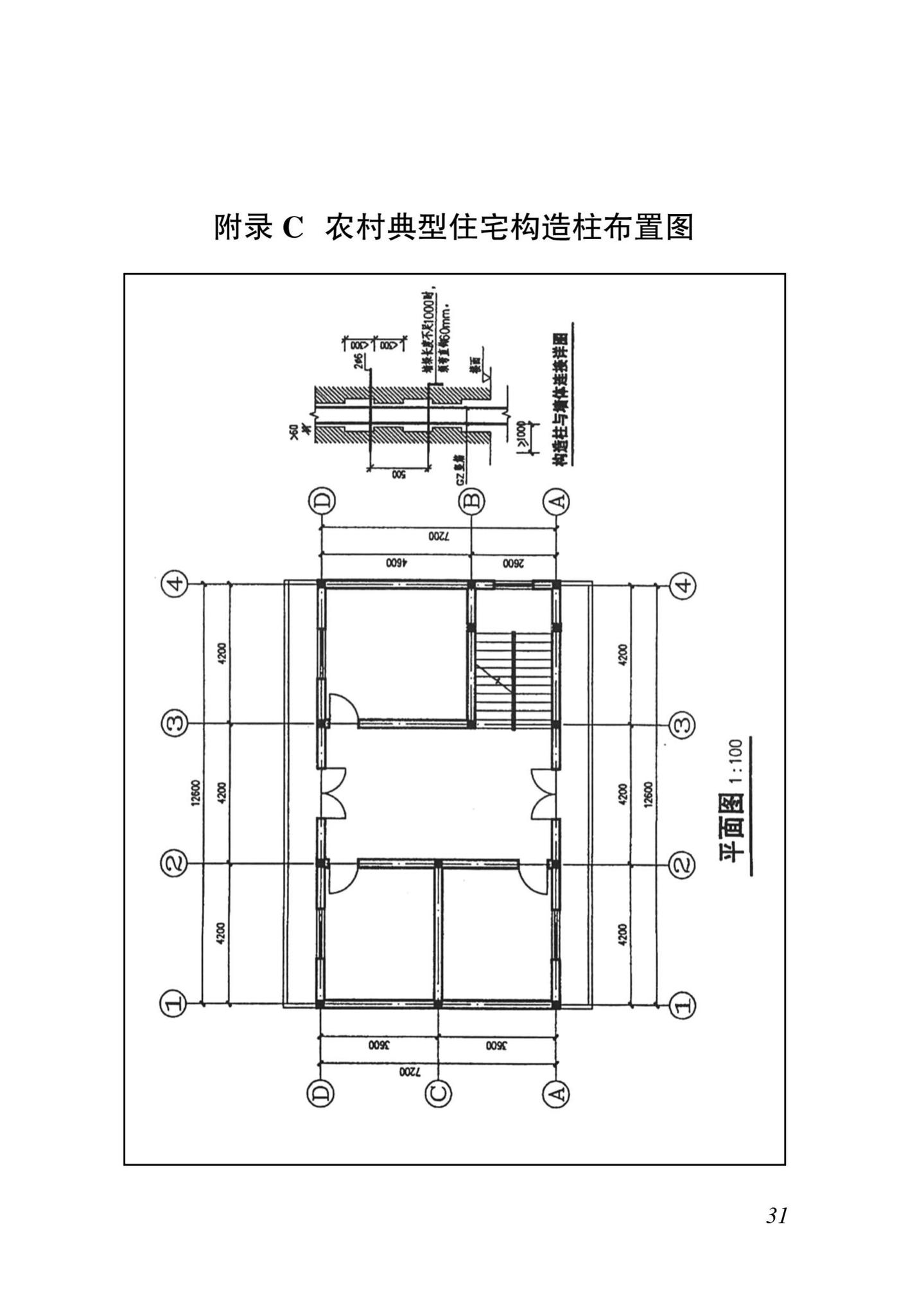 DBJ46-11-2015--海南省农村居住建筑抗震防风技术规程