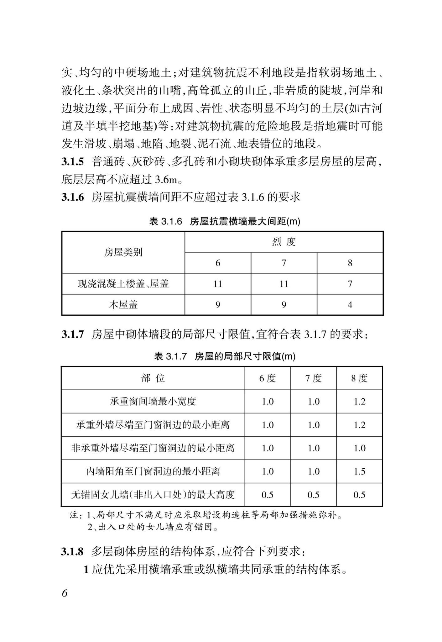 DBJ46-11-2015--海南省农村居住建筑抗震防风技术规程