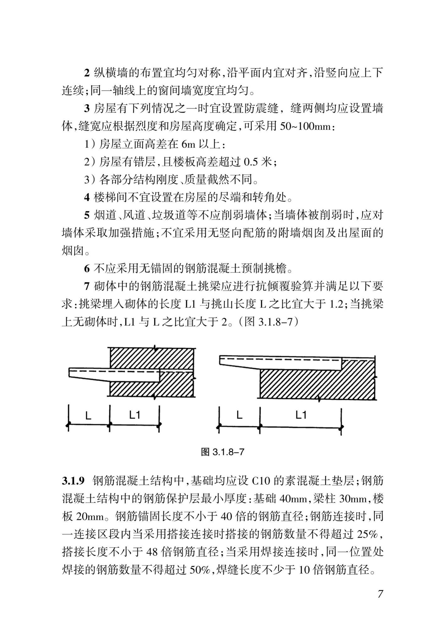 DBJ46-11-2015--海南省农村居住建筑抗震防风技术规程