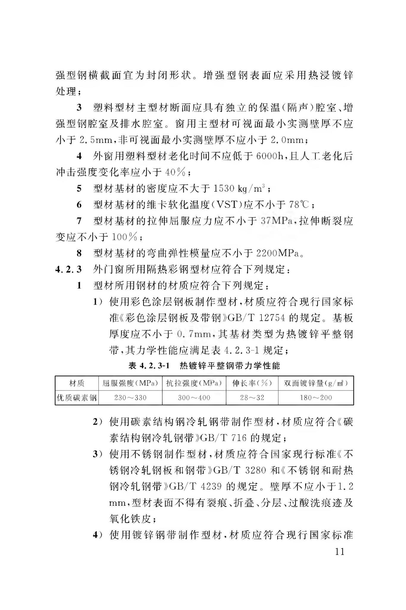 DBJ50/T-065-2020--民用建筑外门窗应用技术标准