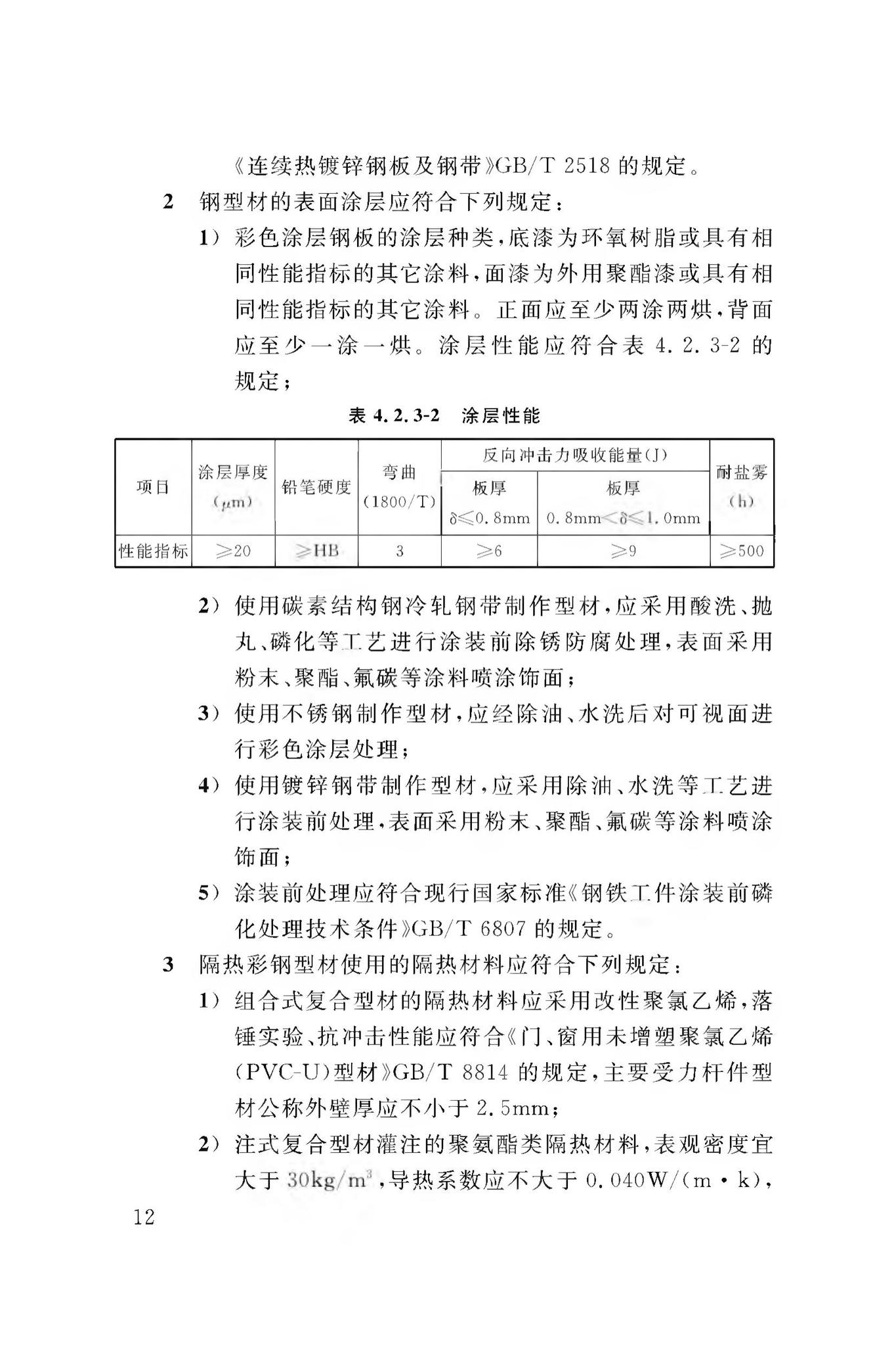 DBJ50/T-065-2020--民用建筑外门窗应用技术标准