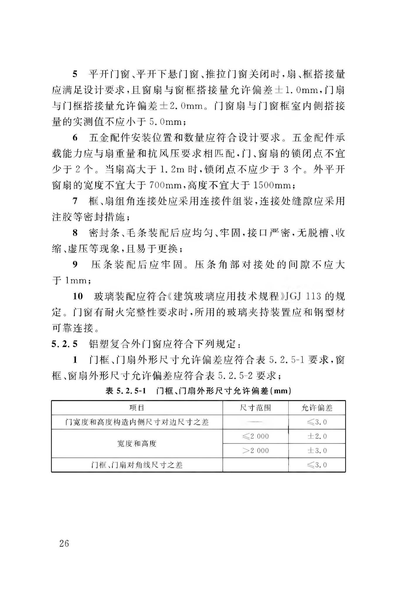 DBJ50/T-065-2020--民用建筑外门窗应用技术标准