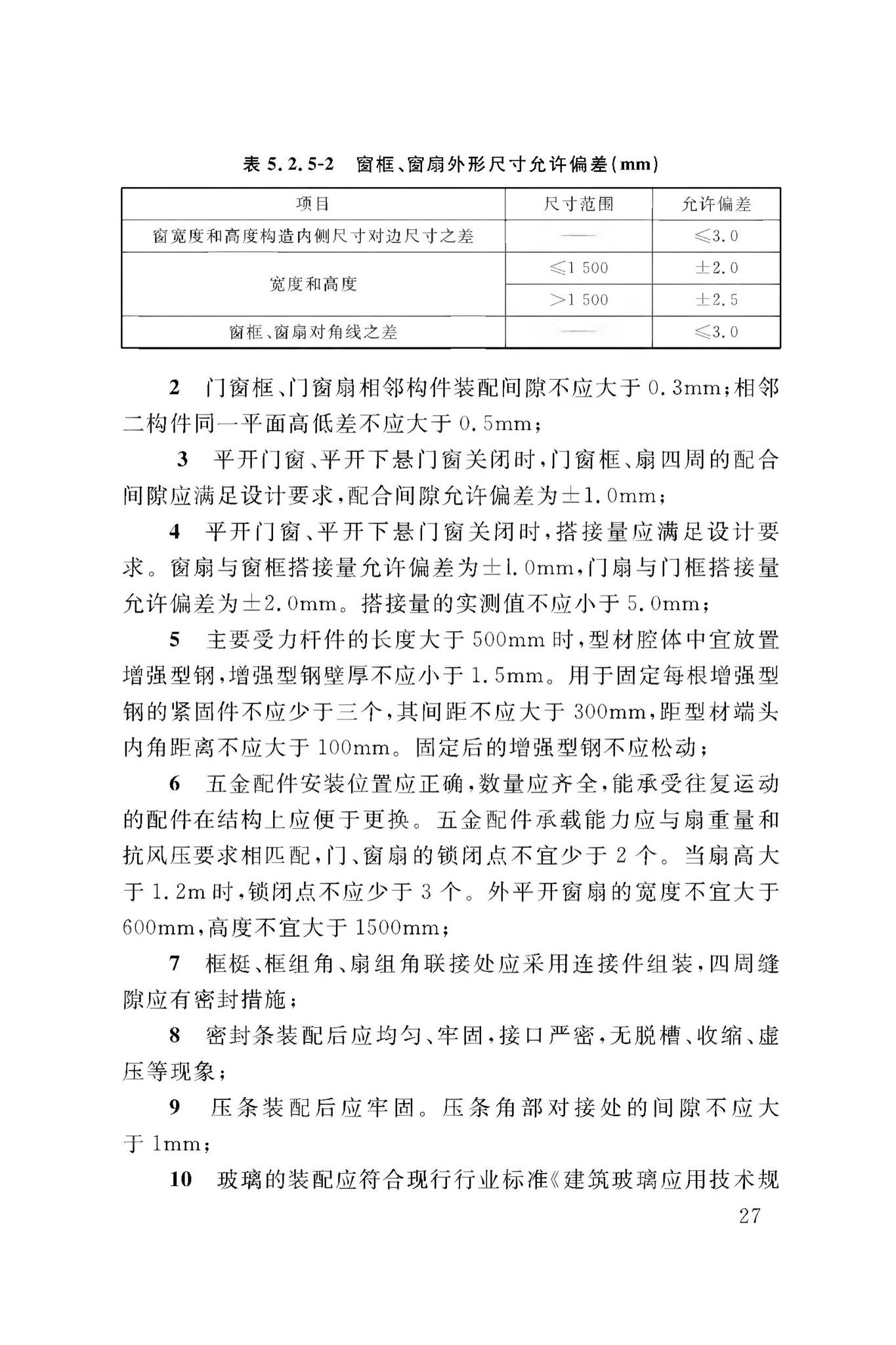 DBJ50/T-065-2020--民用建筑外门窗应用技术标准