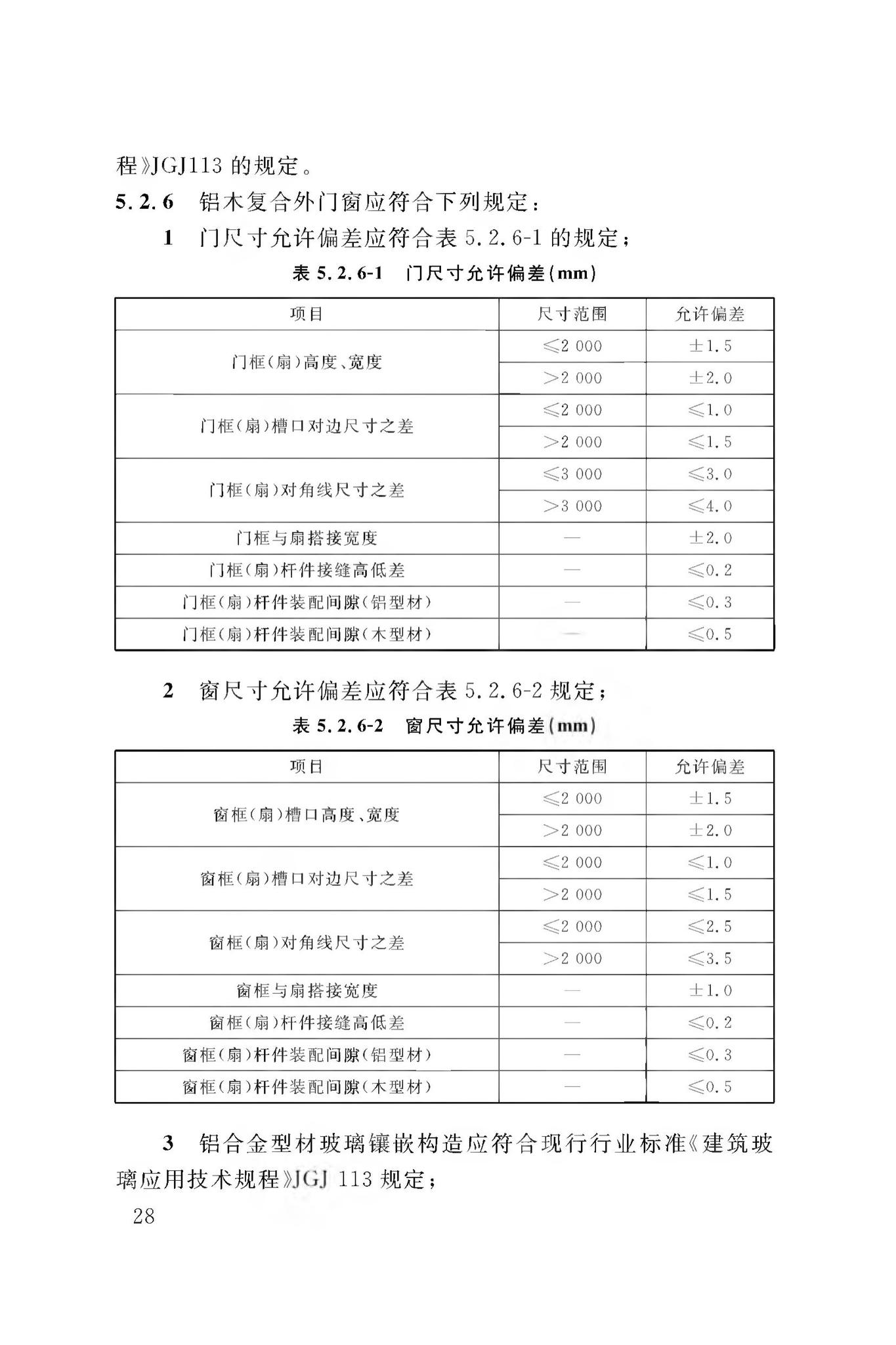 DBJ50/T-065-2020--民用建筑外门窗应用技术标准