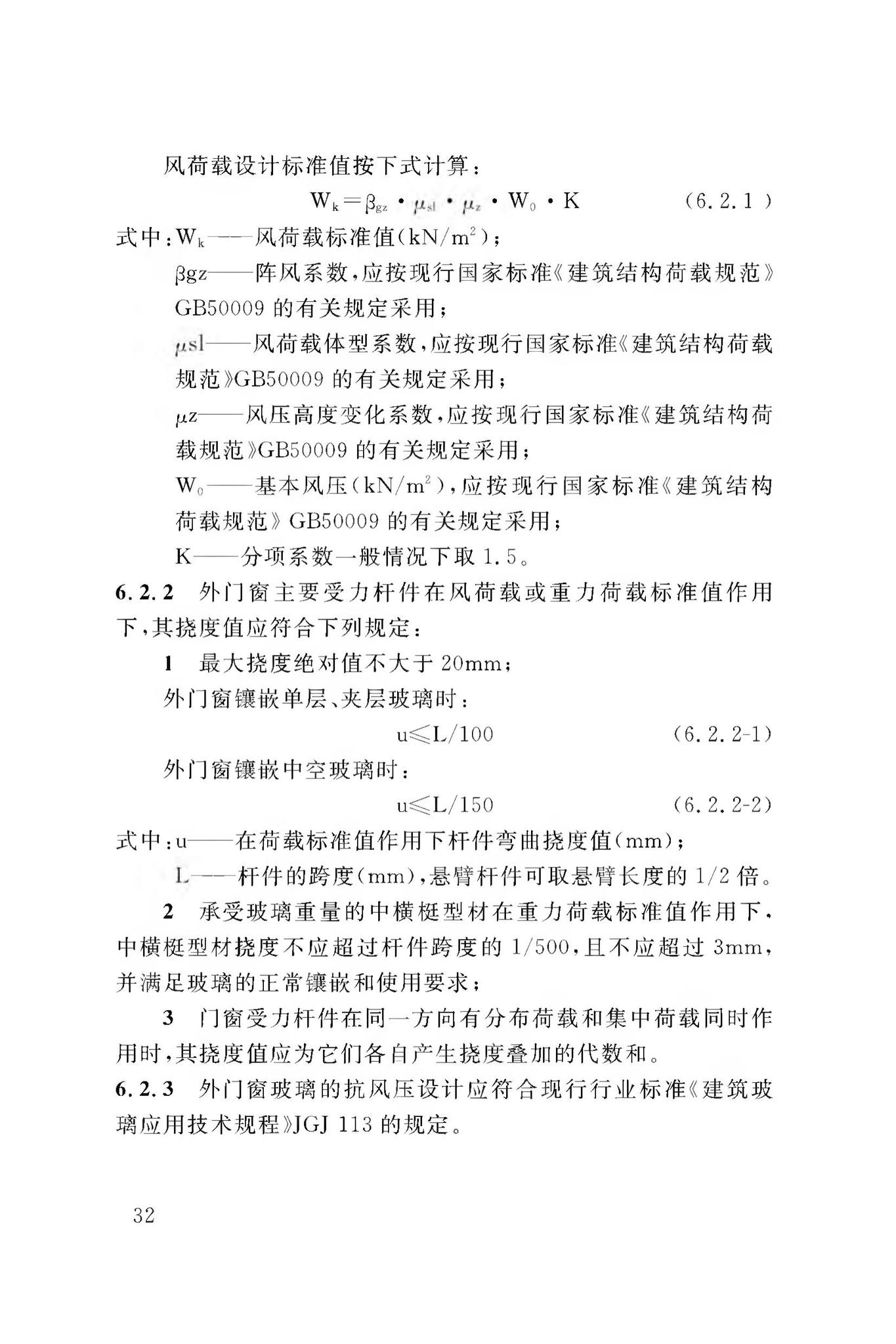 DBJ50/T-065-2020--民用建筑外门窗应用技术标准