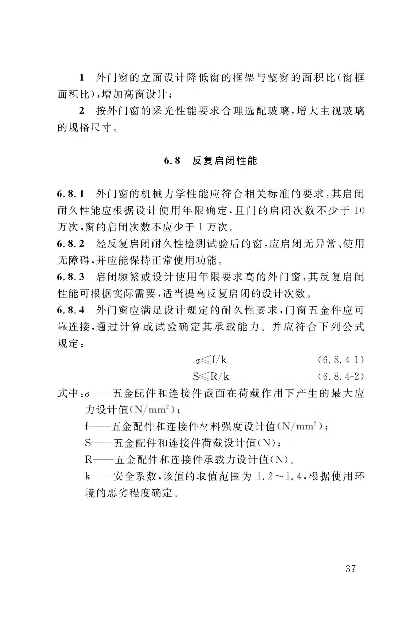 DBJ50/T-065-2020--民用建筑外门窗应用技术标准