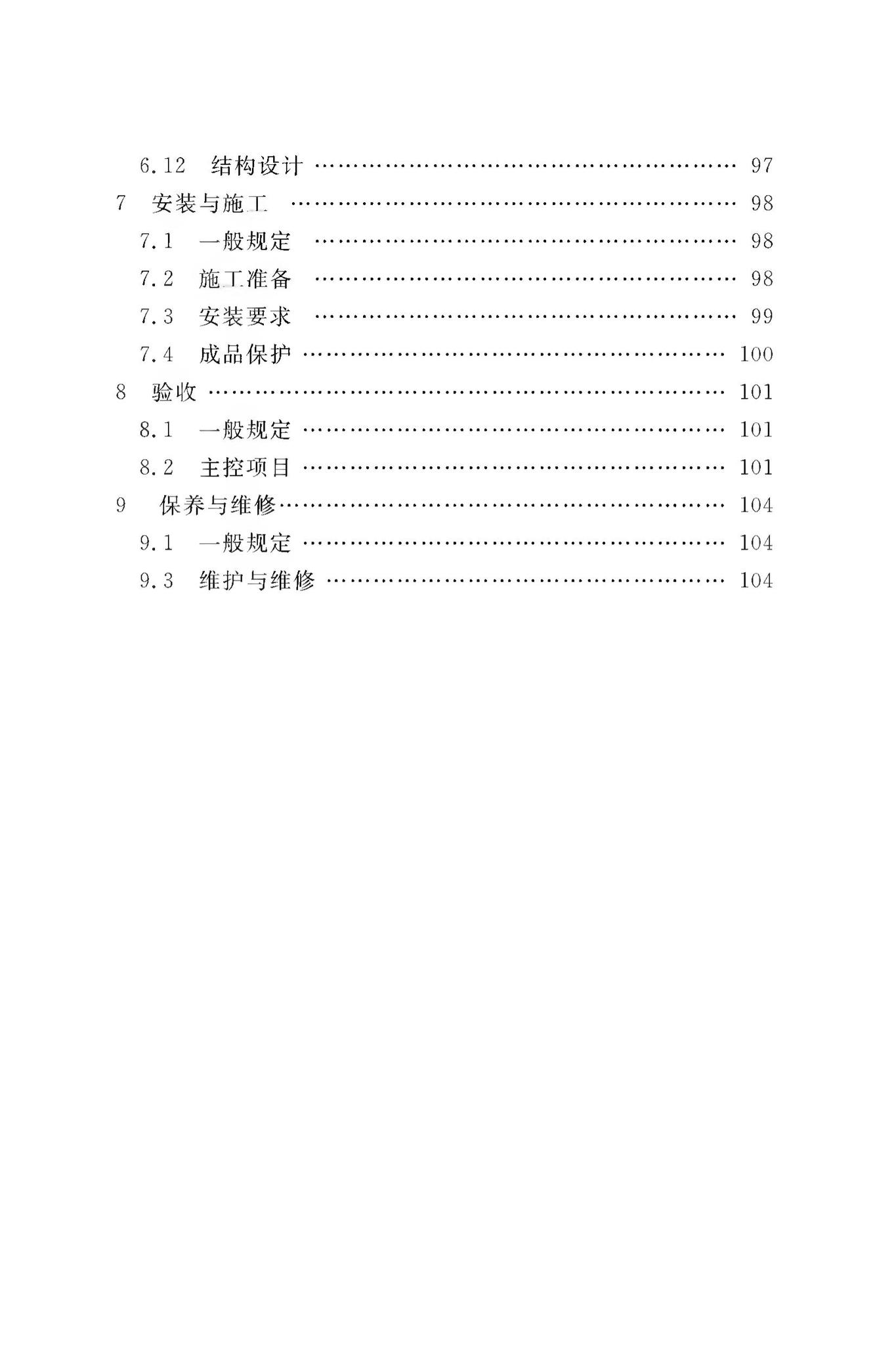 DBJ50/T-065-2020--民用建筑外门窗应用技术标准