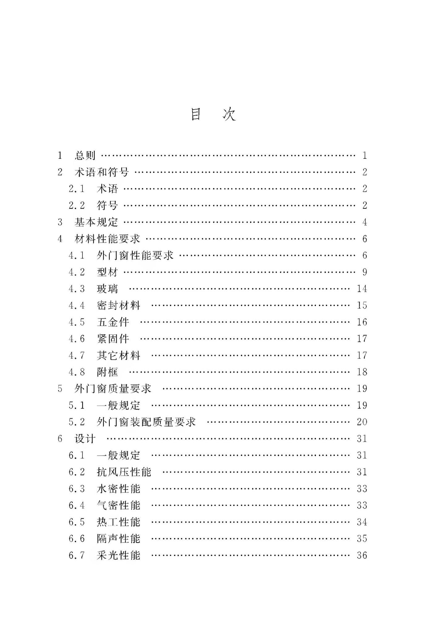 DBJ50/T-065-2020--民用建筑外门窗应用技术标准