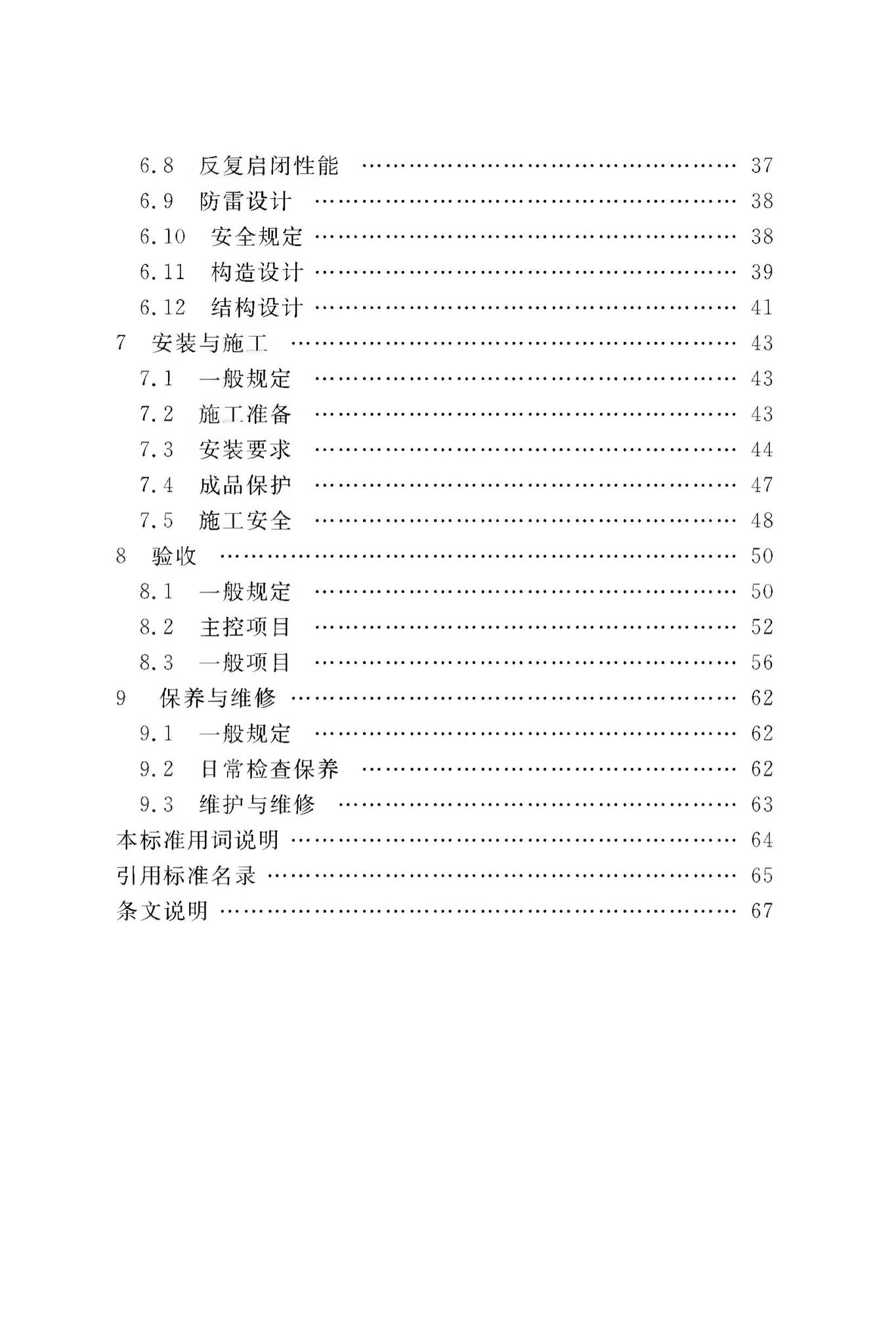 DBJ50/T-065-2020--民用建筑外门窗应用技术标准