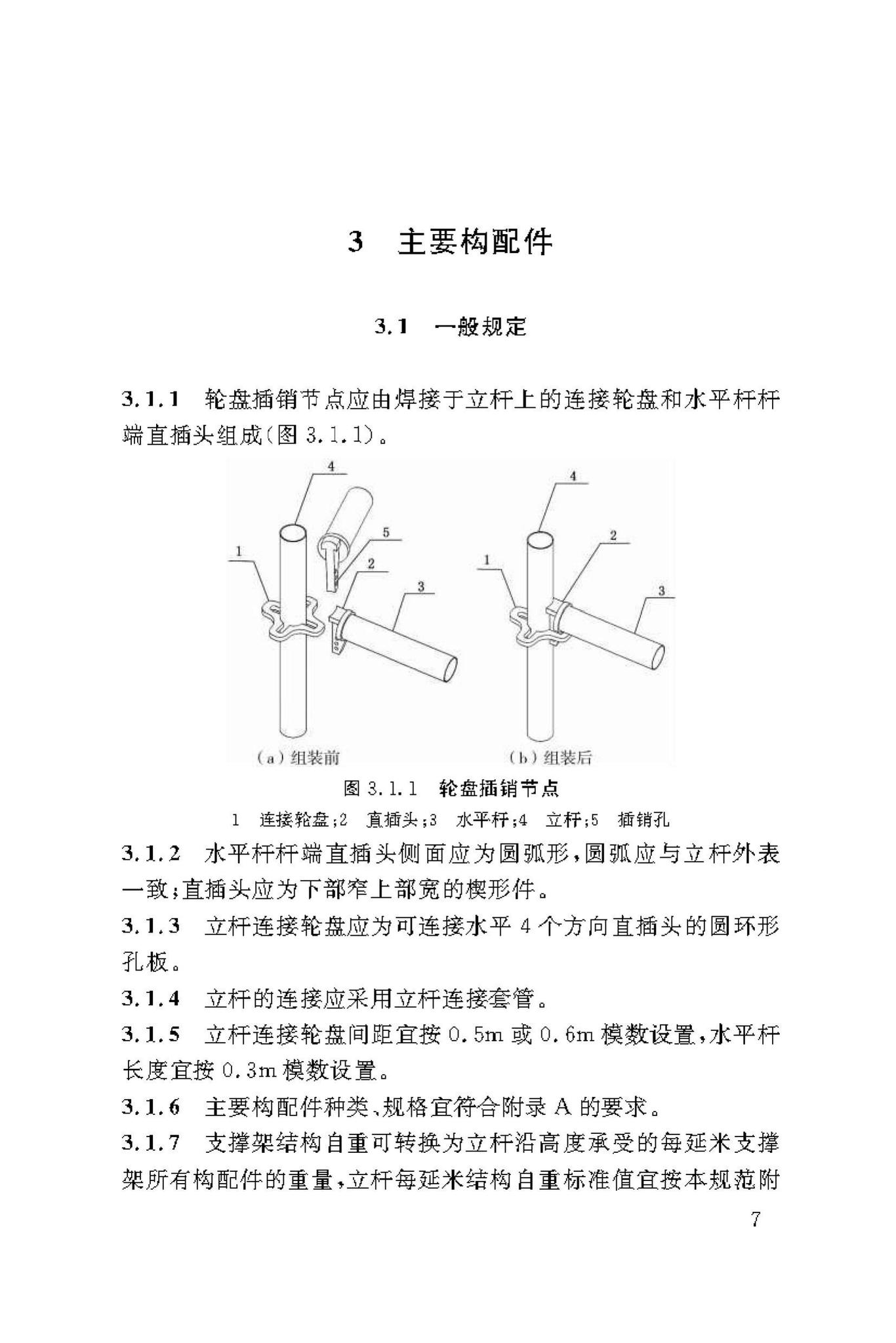 DBJ50/T-216-2015--建筑施工轮盘插销式钢管模板支撑架安全技术规范