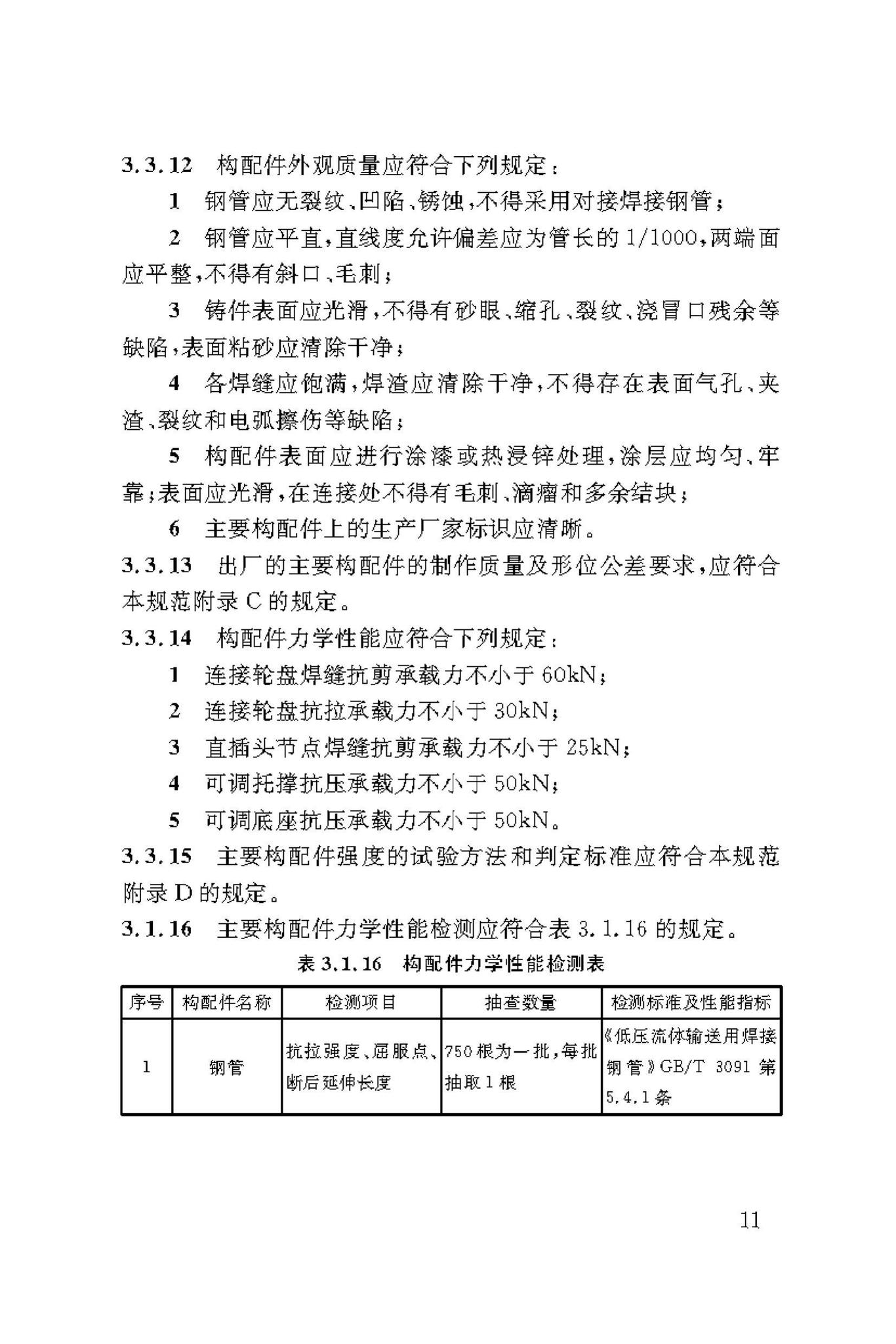 DBJ50/T-216-2015--建筑施工轮盘插销式钢管模板支撑架安全技术规范