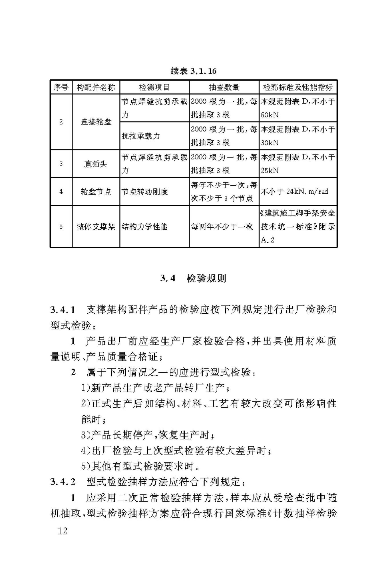 DBJ50/T-216-2015--建筑施工轮盘插销式钢管模板支撑架安全技术规范