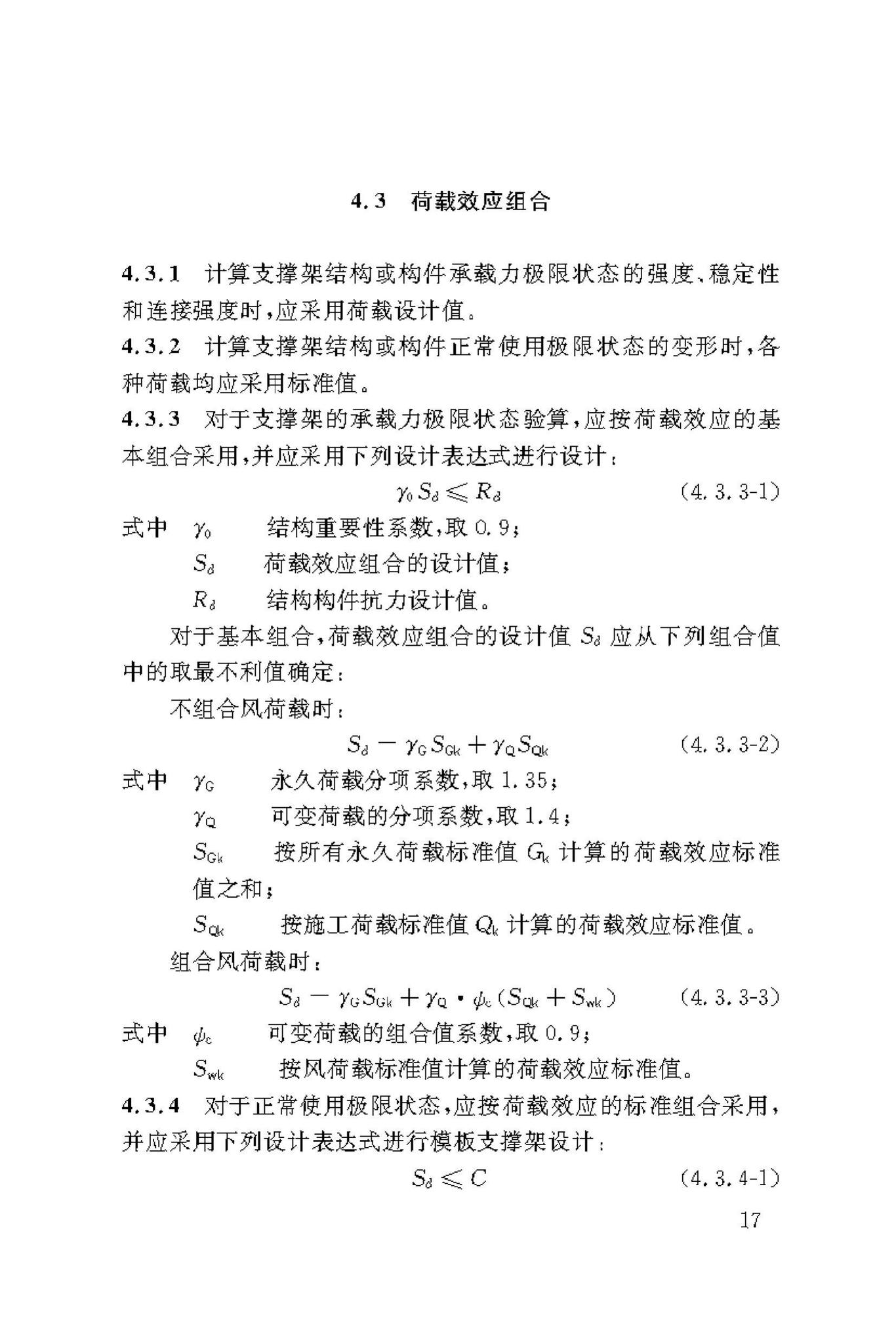 DBJ50/T-216-2015--建筑施工轮盘插销式钢管模板支撑架安全技术规范