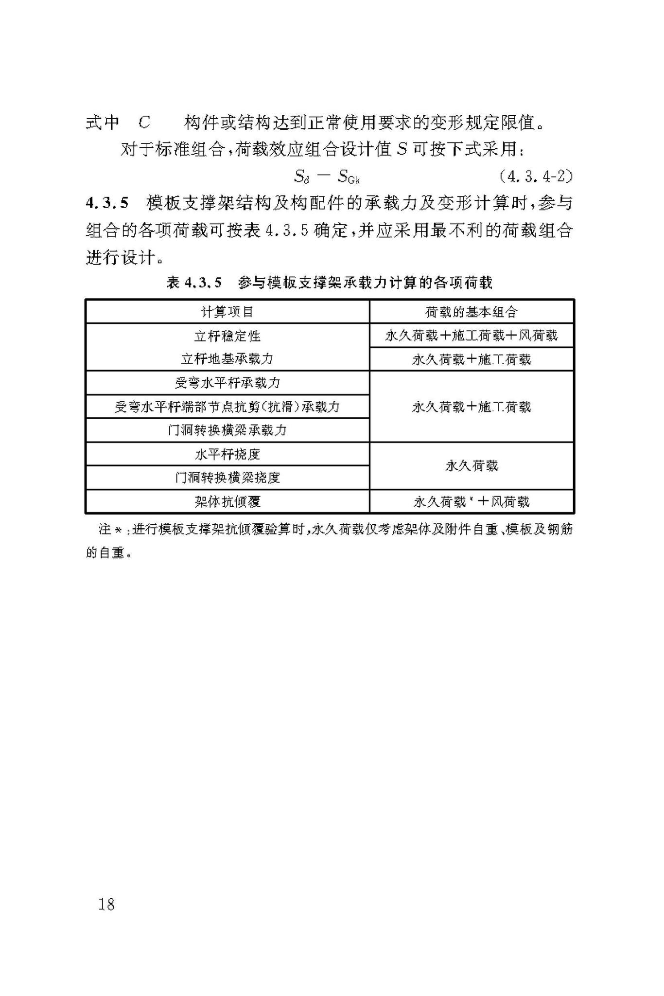 DBJ50/T-216-2015--建筑施工轮盘插销式钢管模板支撑架安全技术规范